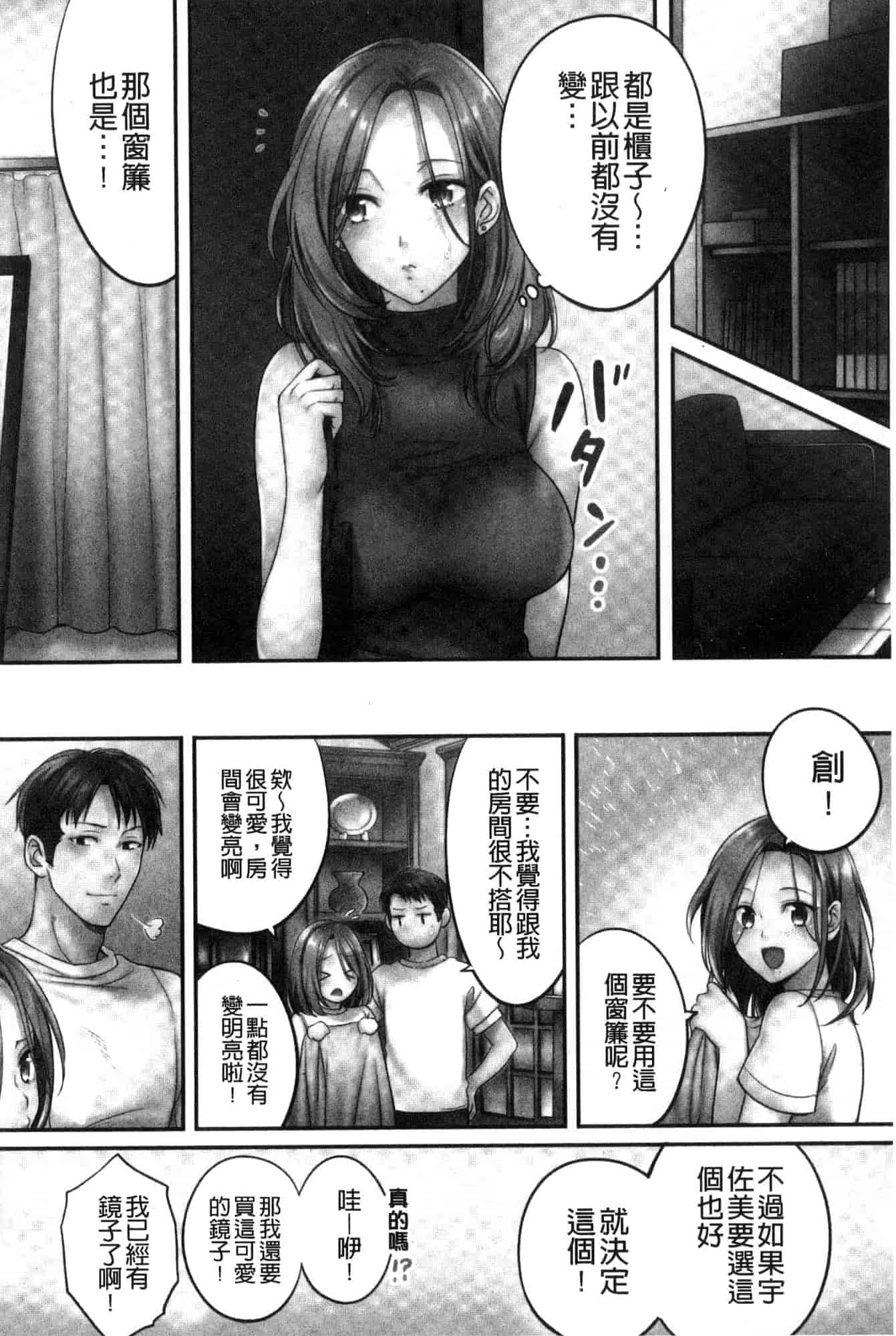 汉化版-[FFC] 寝取りエステで、今夜、妻が…。 偷情的理容院裡、今夜、妻子她…。 [風的工房] C3606_第5集