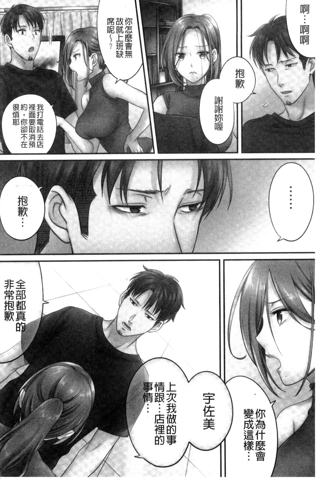 汉化版-[FFC] 寝取りエステで、今夜、妻が…。 偷情的理容院裡、今夜、妻子她…。 [風的工房] C3606_第5集