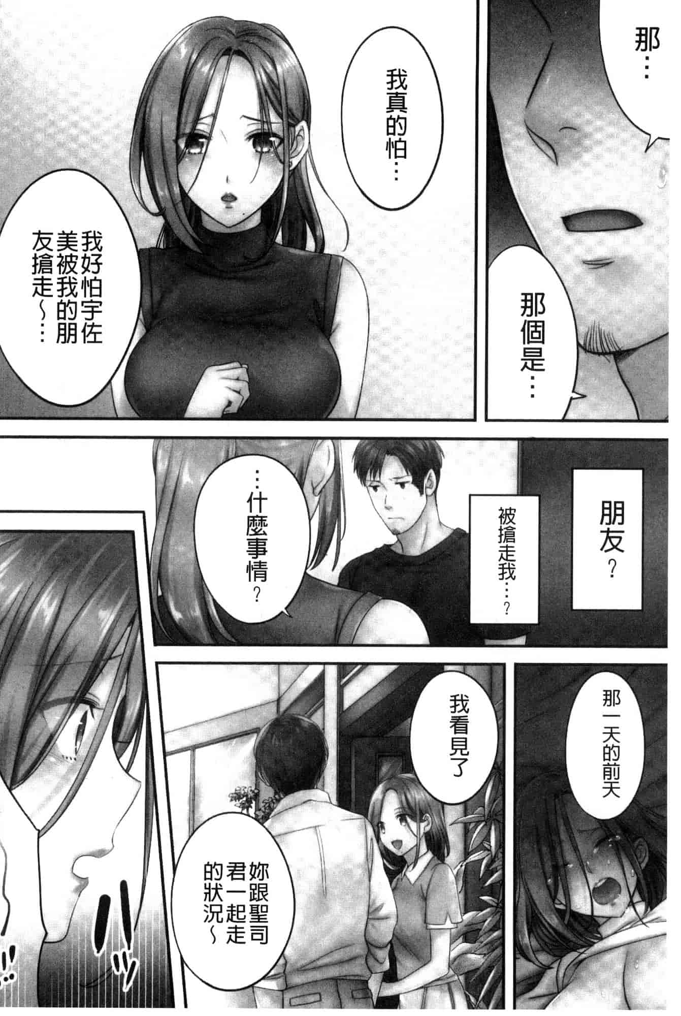 汉化版-[FFC] 寝取りエステで、今夜、妻が…。 偷情的理容院裡、今夜、妻子她…。 [風的工房] C3606_第5集