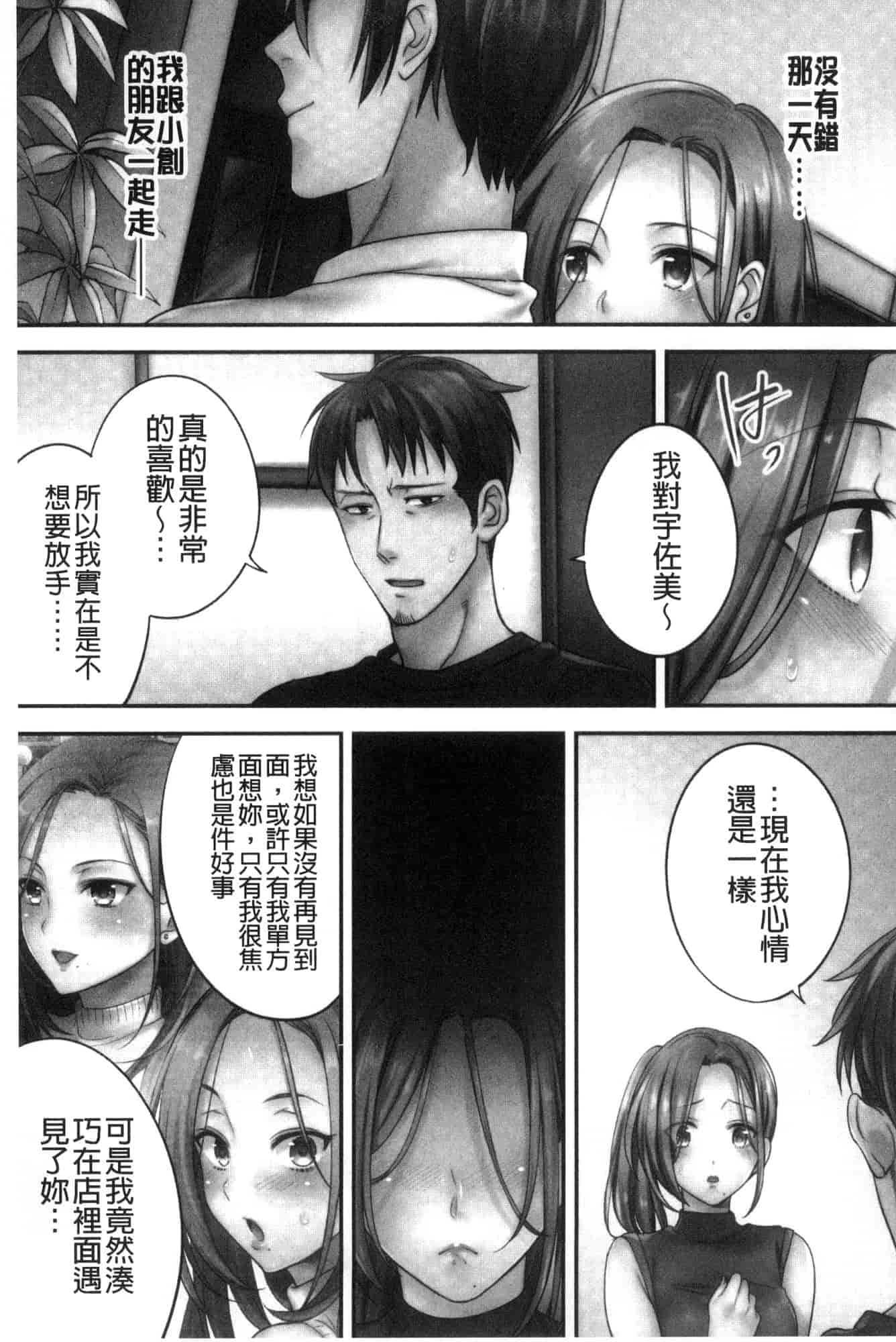 汉化版-[FFC] 寝取りエステで、今夜、妻が…。 偷情的理容院裡、今夜、妻子她…。 [風的工房] C3606_第5集