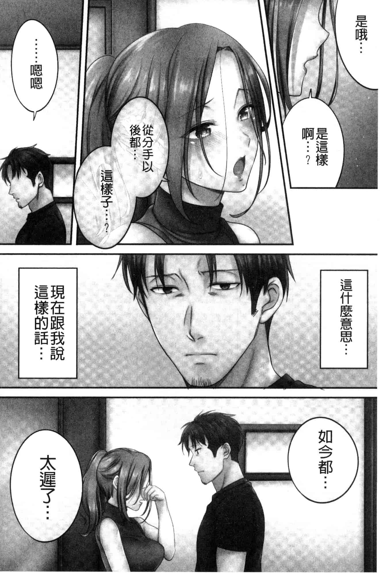 汉化版-[FFC] 寝取りエステで、今夜、妻が…。 偷情的理容院裡、今夜、妻子她…。 [風的工房] C3606_第5集