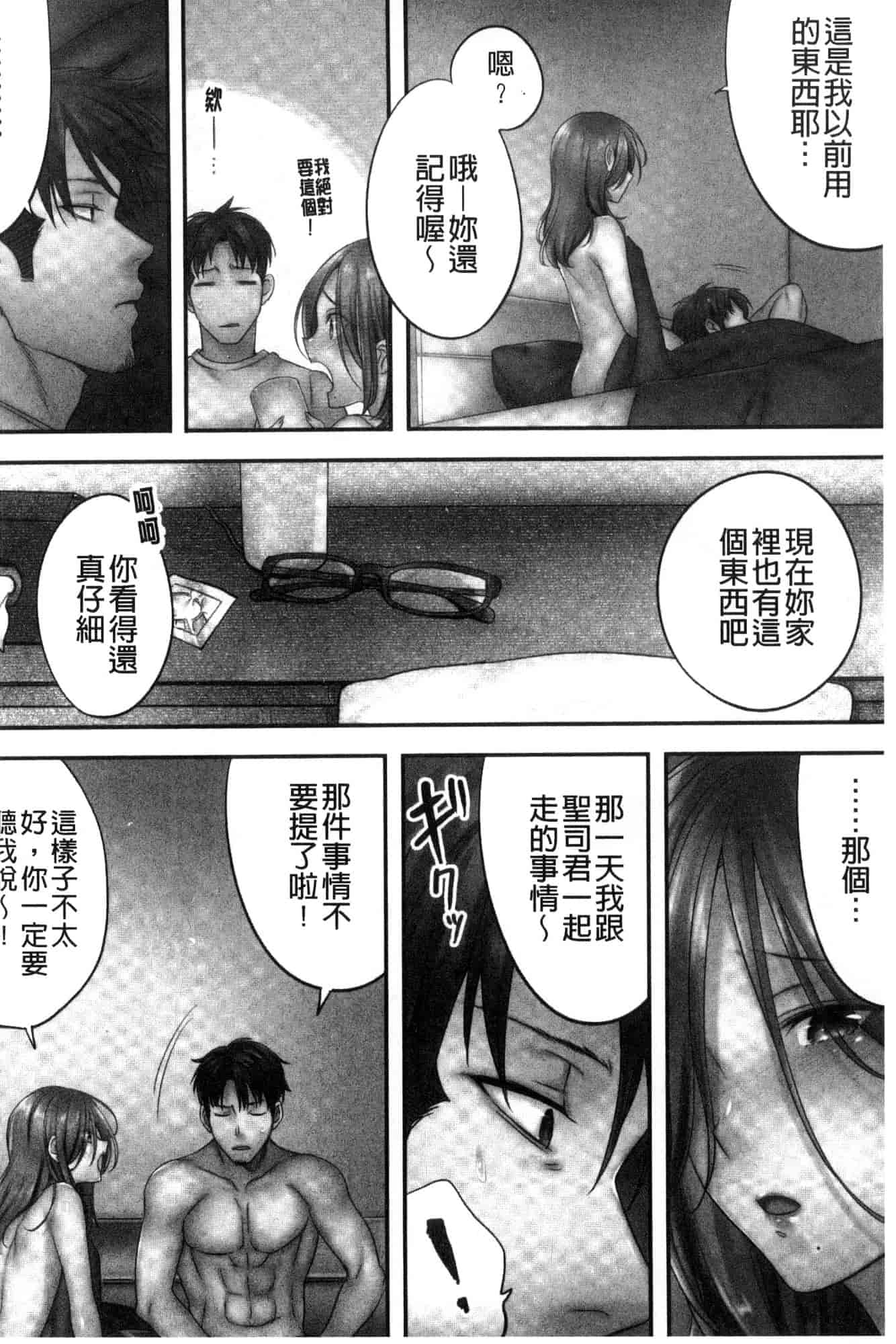 汉化版-[FFC] 寝取りエステで、今夜、妻が…。 偷情的理容院裡、今夜、妻子她…。 [風的工房] C3606_第6集