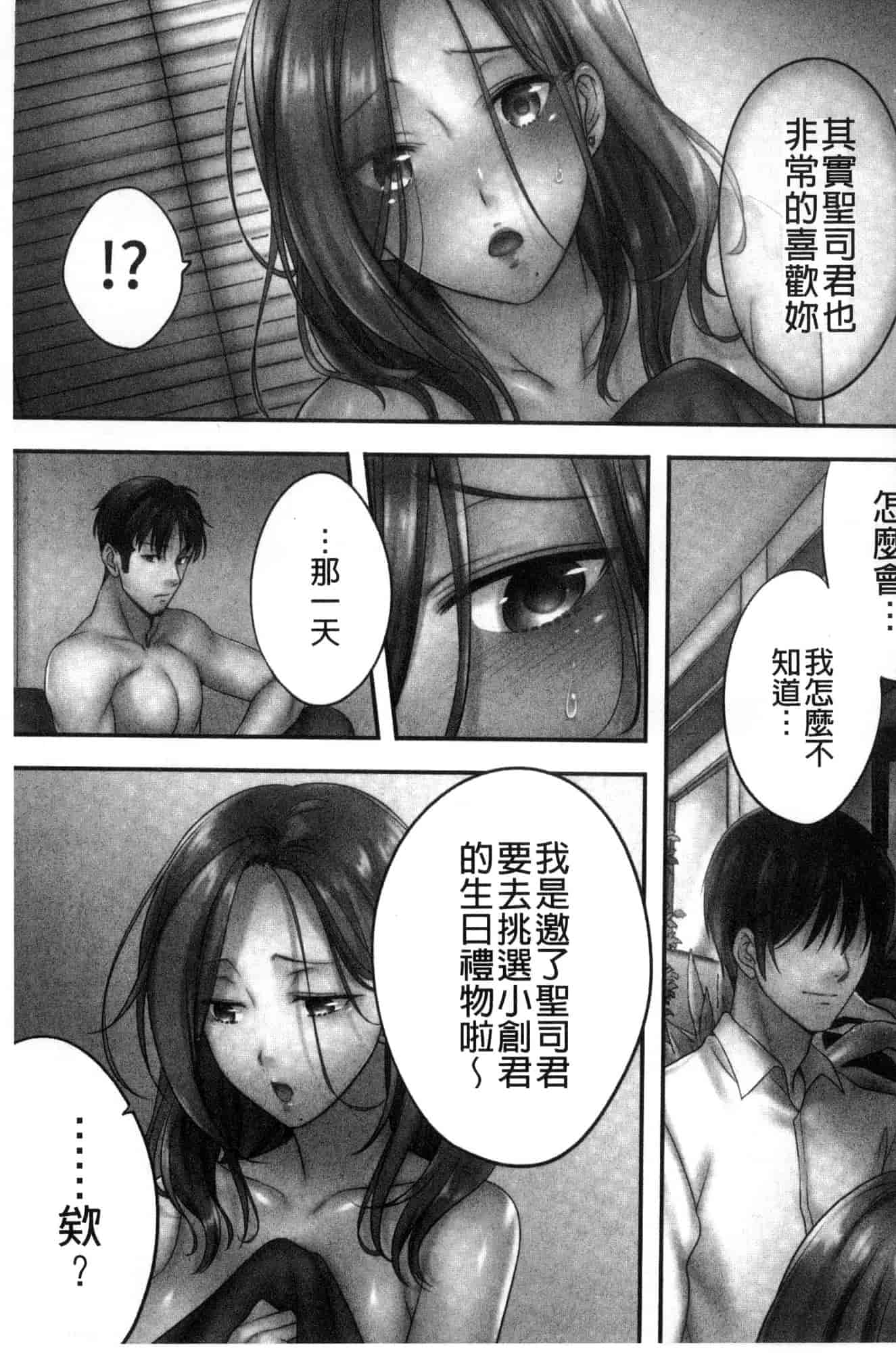 汉化版-[FFC] 寝取りエステで、今夜、妻が…。 偷情的理容院裡、今夜、妻子她…。 [風的工房] C3606_第6集