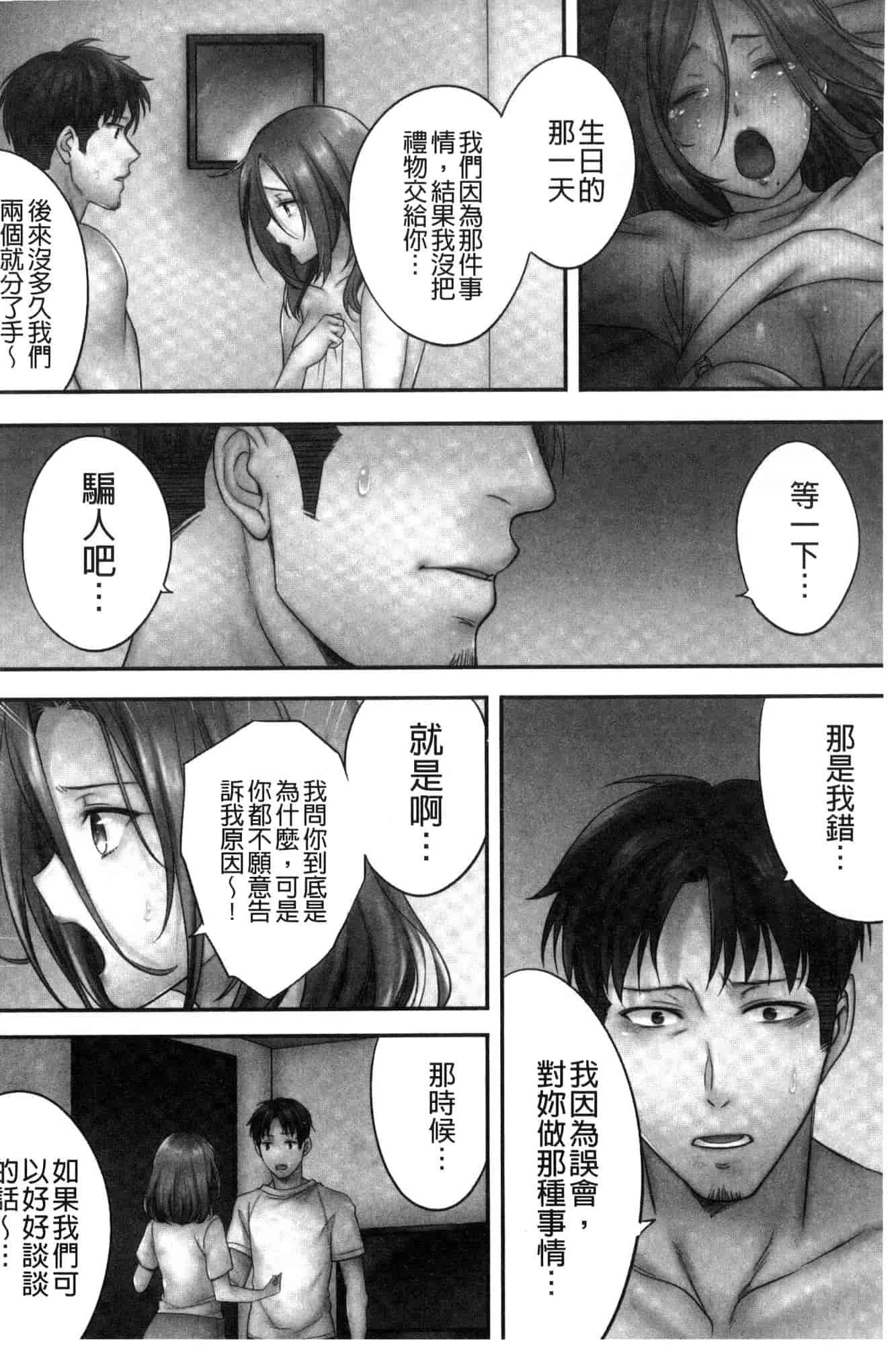 汉化版-[FFC] 寝取りエステで、今夜、妻が…。 偷情的理容院裡、今夜、妻子她…。 [風的工房] C3606_第7集