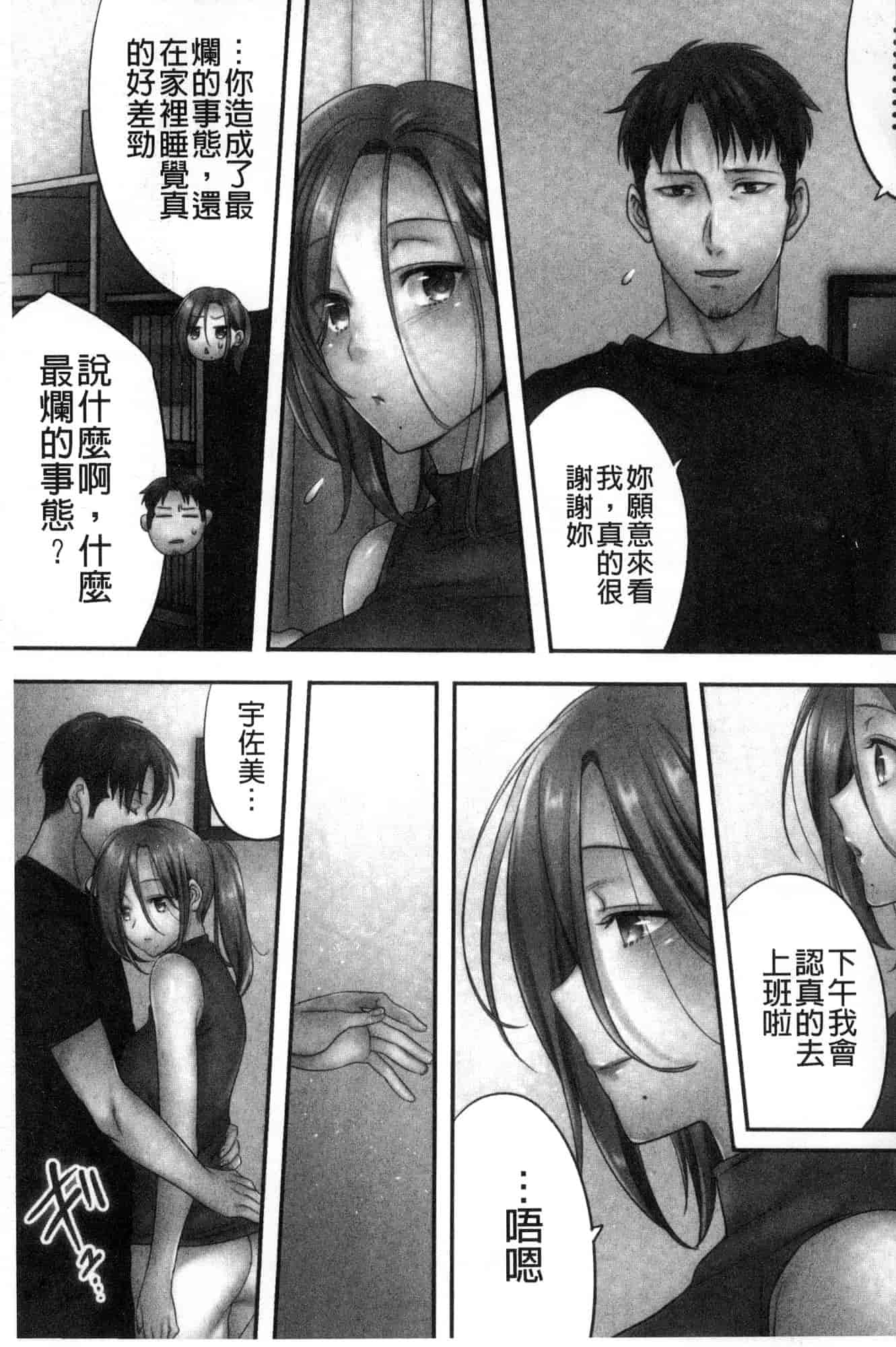 汉化版-[FFC] 寝取りエステで、今夜、妻が…。 偷情的理容院裡、今夜、妻子她…。 [風的工房] C3606_第7集