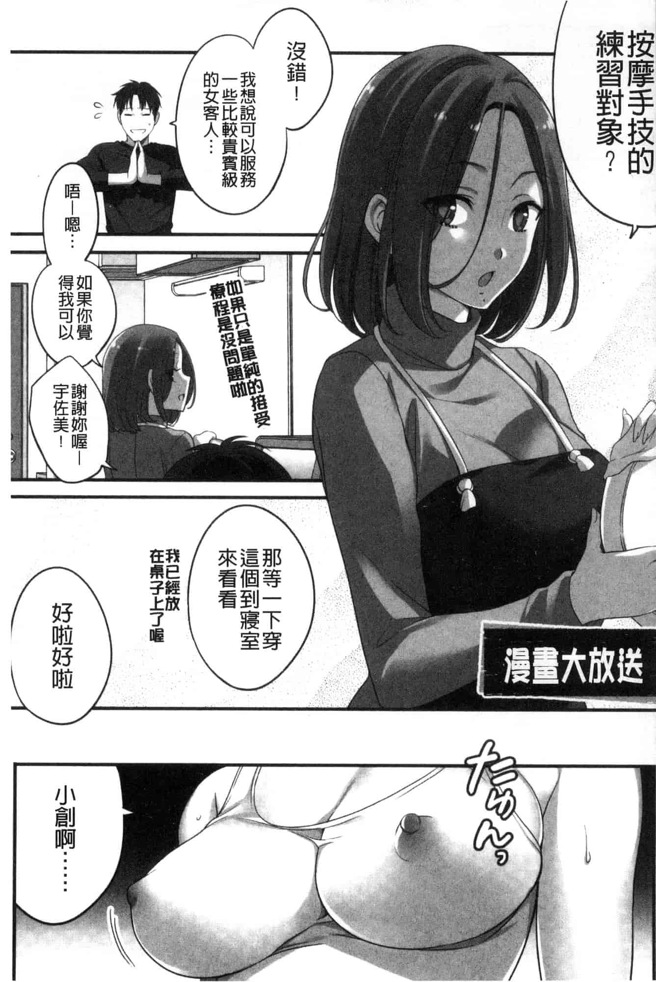 汉化版-[FFC] 寝取りエステで、今夜、妻が…。 偷情的理容院裡、今夜、妻子她…。 [風的工房] C3606_第7集