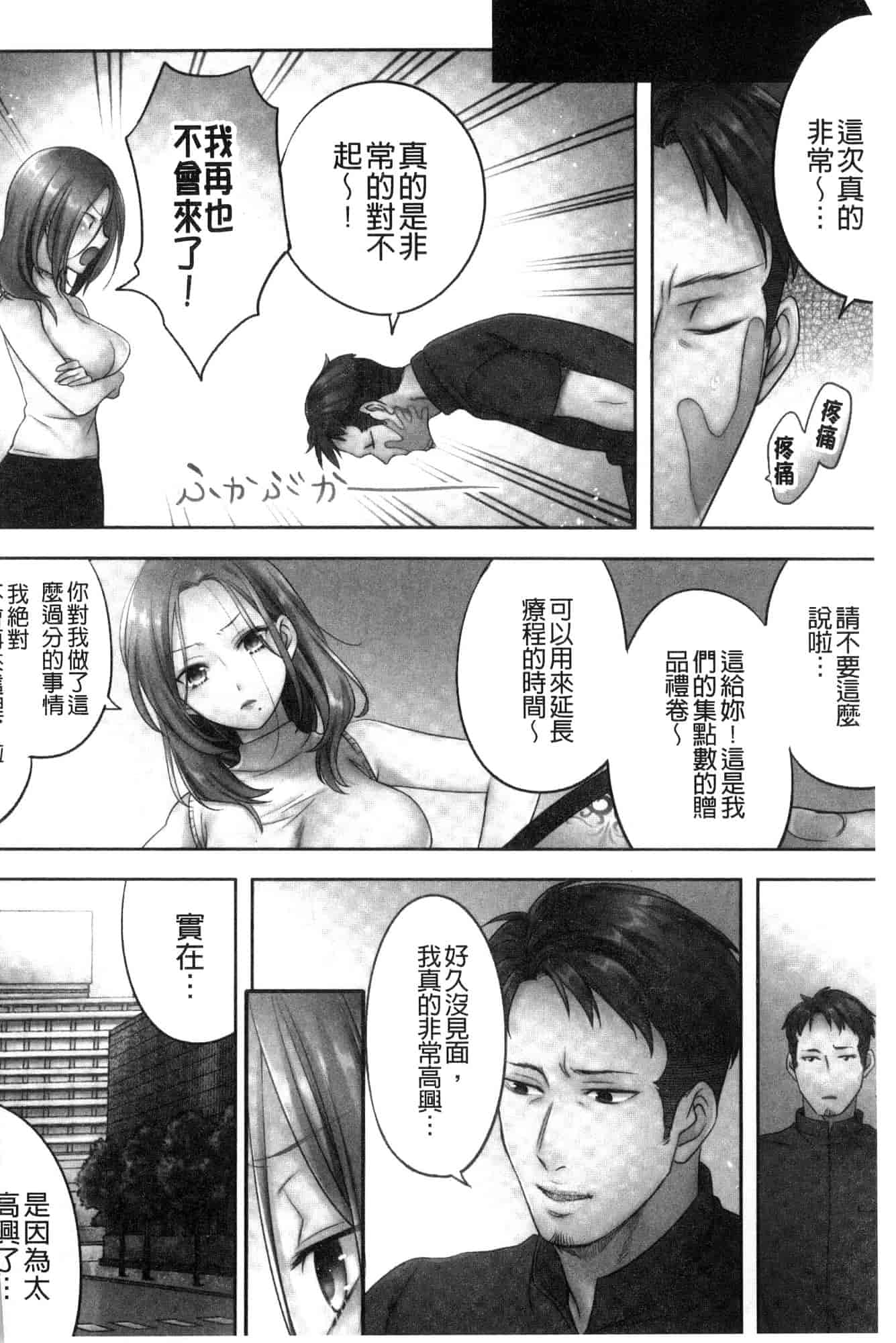 汉化版-[FFC] 寝取りエステで、今夜、妻が…。 偷情的理容院裡、今夜、妻子她…。 [風的工房] C3606_第2集