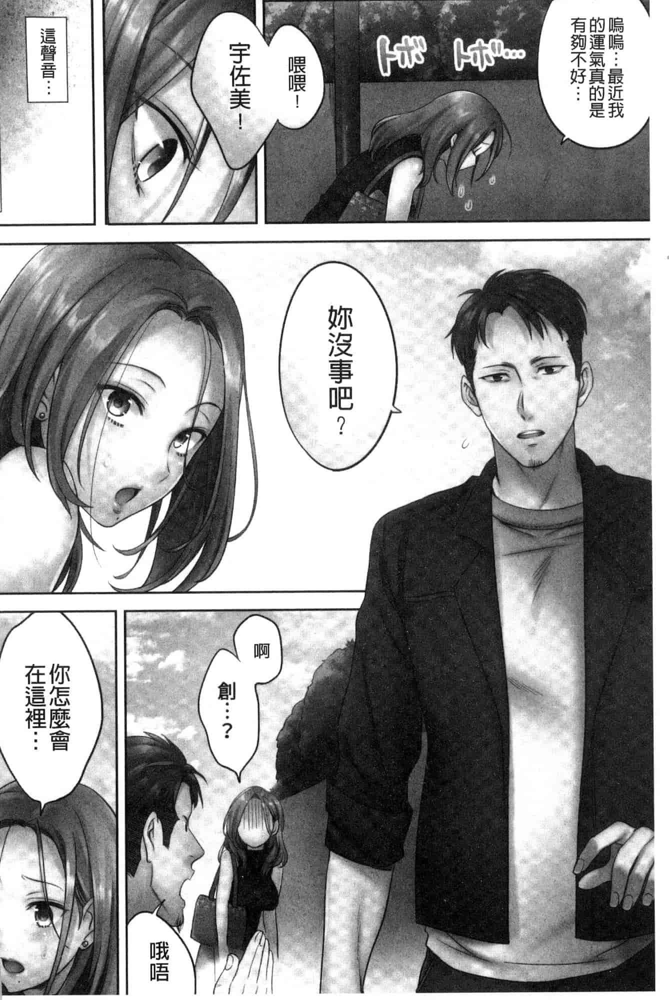 汉化版-[FFC] 寝取りエステで、今夜、妻が…。 偷情的理容院裡、今夜、妻子她…。 [風的工房] C3606_第2集