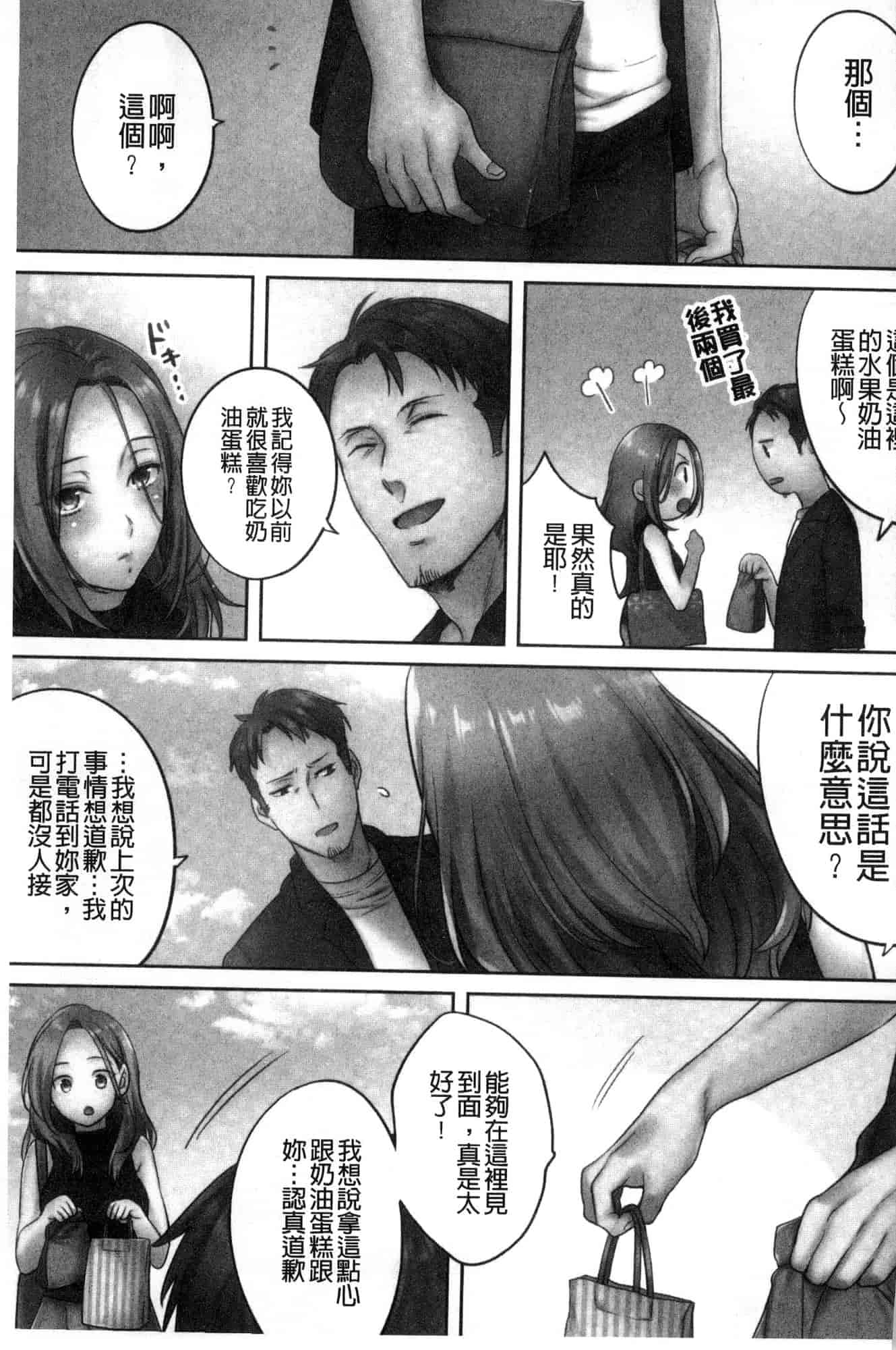 汉化版-[FFC] 寝取りエステで、今夜、妻が…。 偷情的理容院裡、今夜、妻子她…。 [風的工房] C3606_第2集