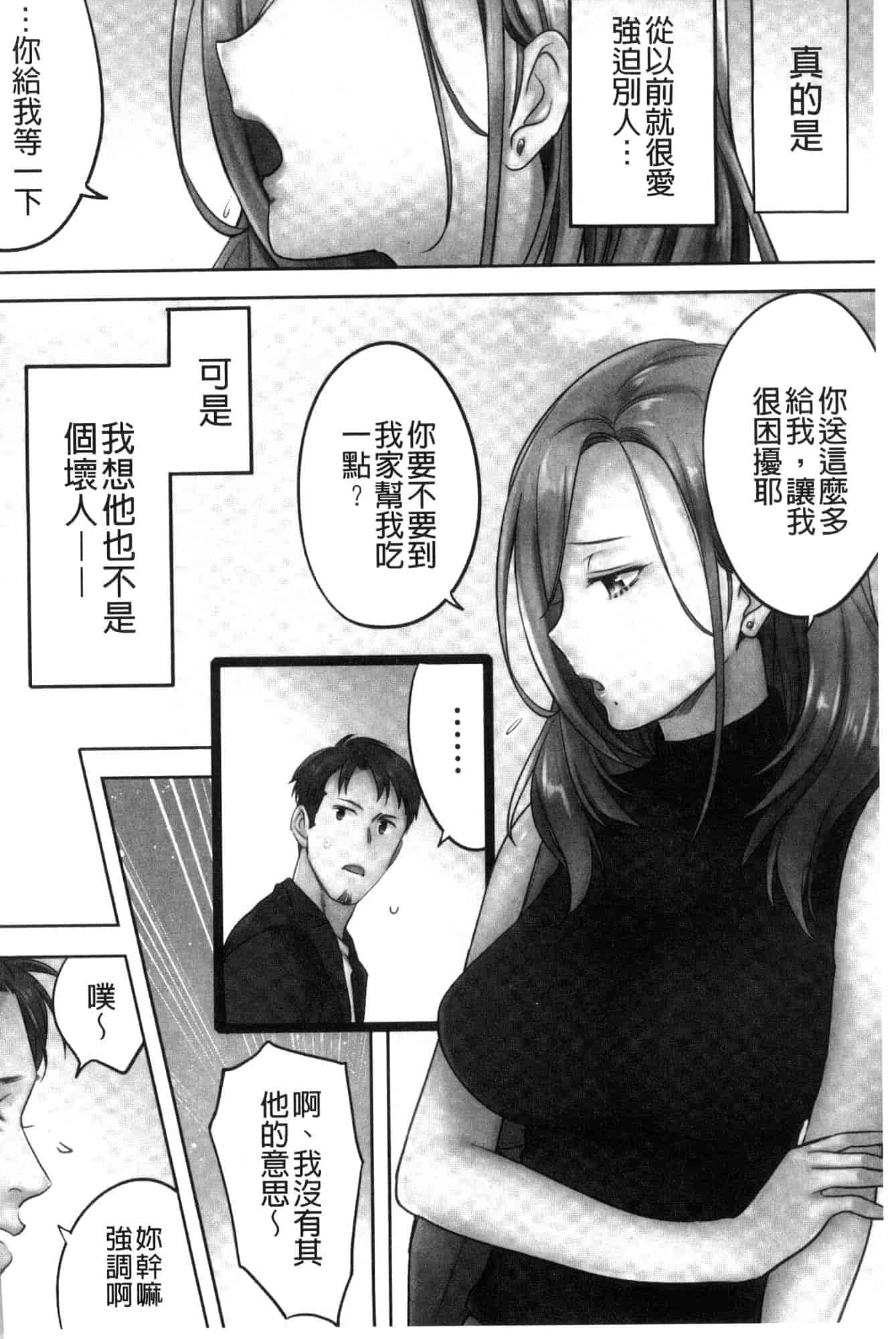 汉化版-[FFC] 寝取りエステで、今夜、妻が…。 偷情的理容院裡、今夜、妻子她…。 [風的工房] C3606_第2集