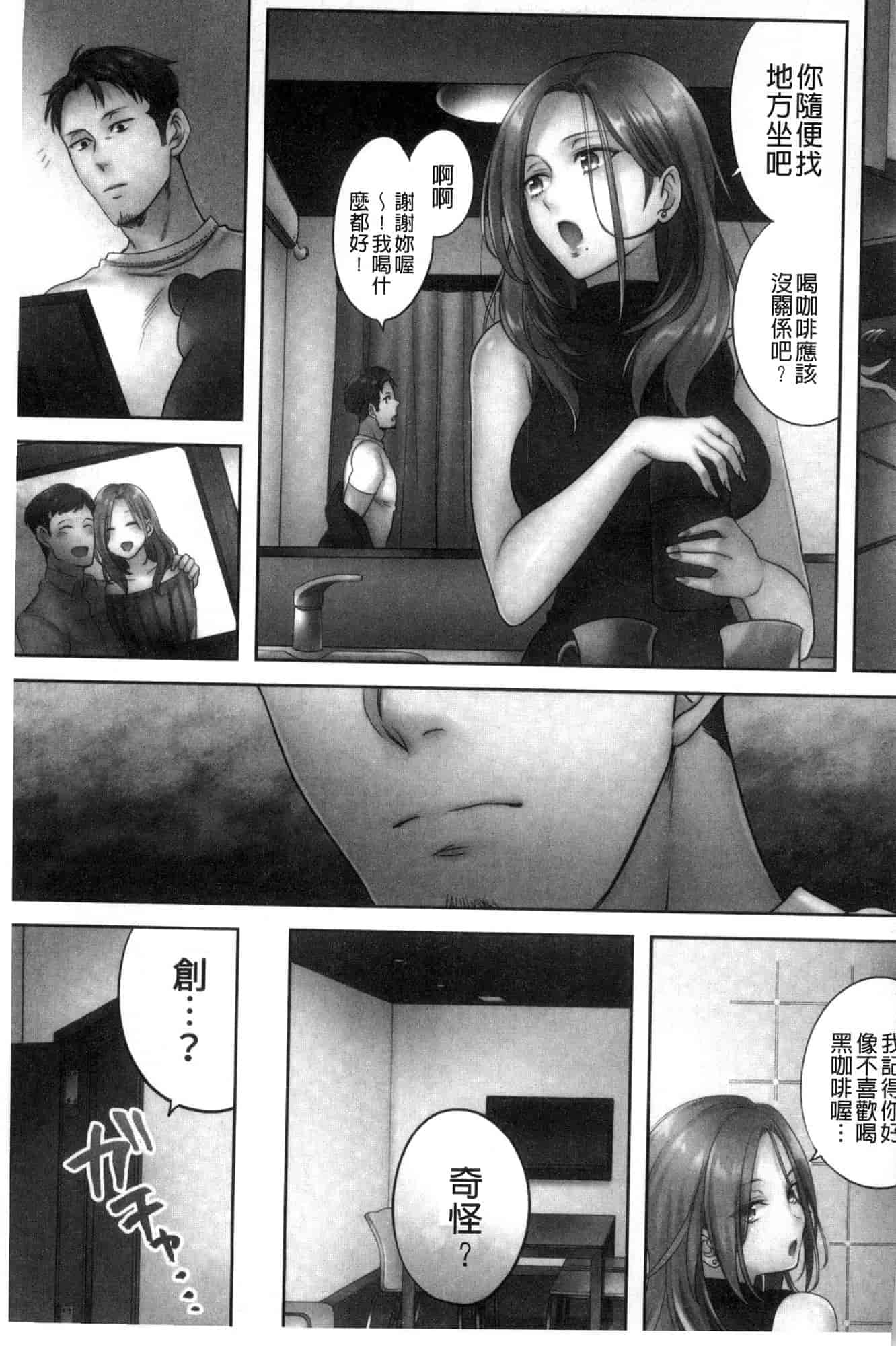 汉化版-[FFC] 寝取りエステで、今夜、妻が…。 偷情的理容院裡、今夜、妻子她…。 [風的工房] C3606_第2集