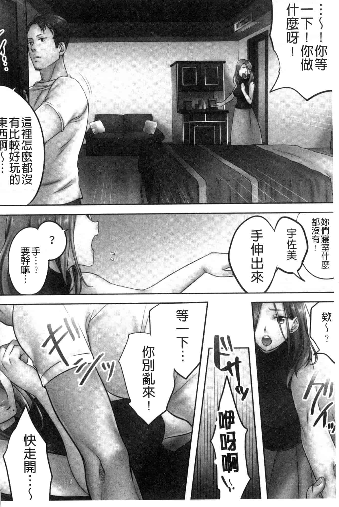 汉化版-[FFC] 寝取りエステで、今夜、妻が…。 偷情的理容院裡、今夜、妻子她…。 [風的工房] C3606_第2集