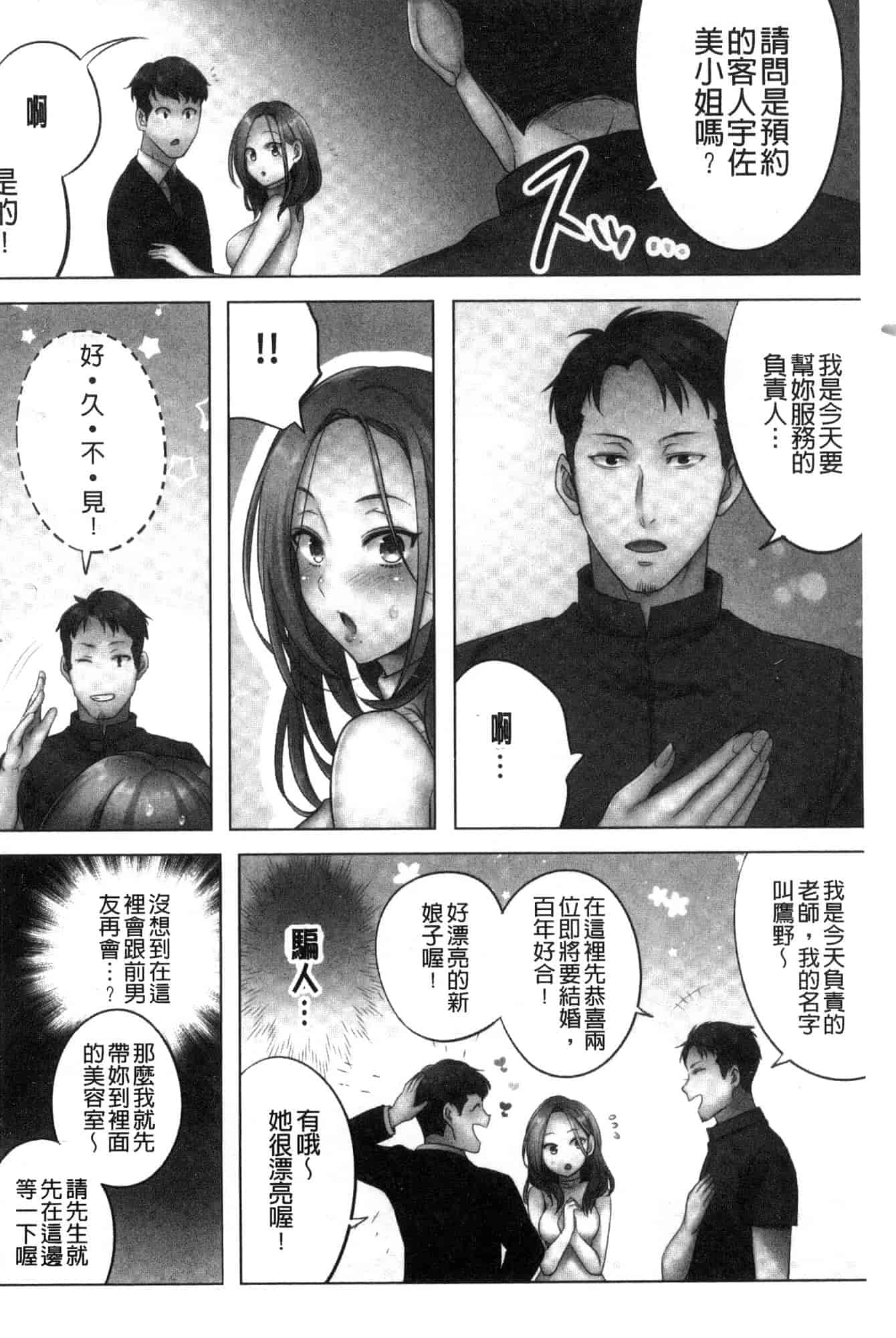 汉化版-[FFC] 寝取りエステで、今夜、妻が…。 偷情的理容院裡、今夜、妻子她…。 [風的工房] C3606_第1集