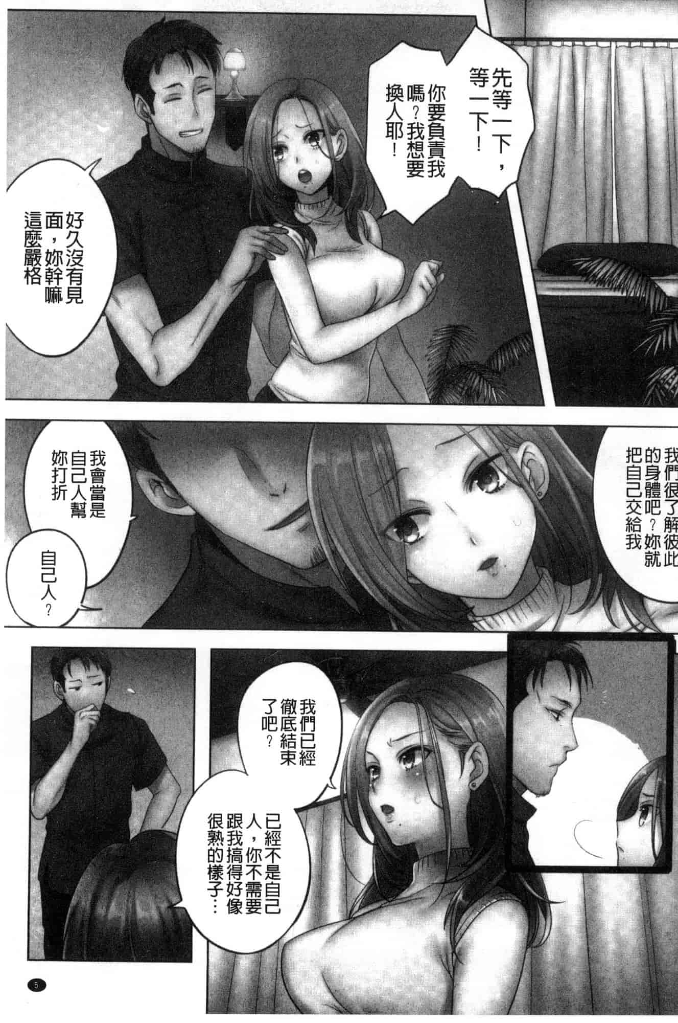 汉化版-[FFC] 寝取りエステで、今夜、妻が…。 偷情的理容院裡、今夜、妻子她…。 [風的工房] C3606_第1集