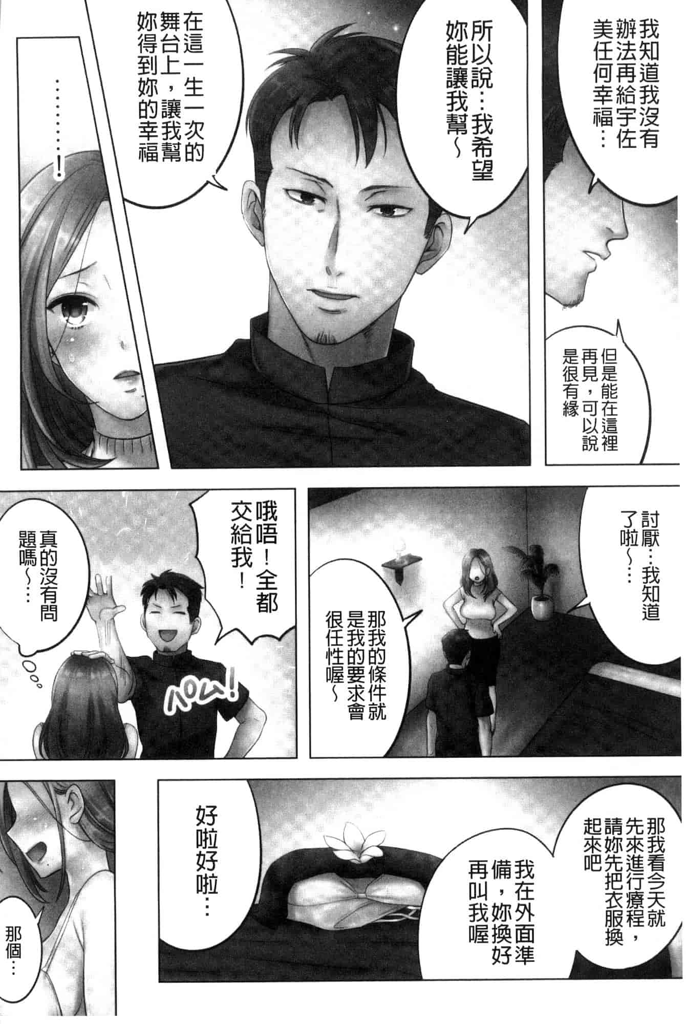 汉化版-[FFC] 寝取りエステで、今夜、妻が…。 偷情的理容院裡、今夜、妻子她…。 [風的工房] C3606_第1集
