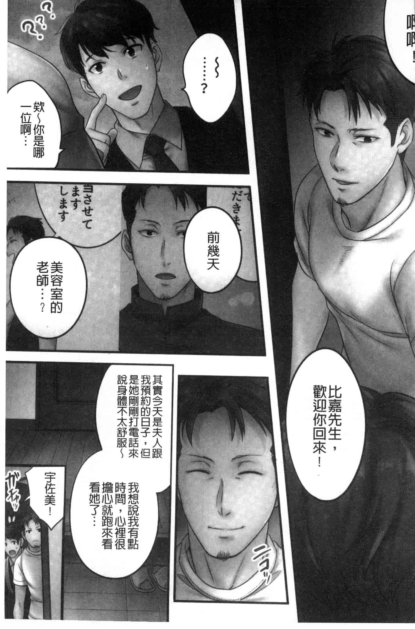 汉化版-[FFC] 寝取りエステで、今夜、妻が…。 偷情的理容院裡、今夜、妻子她…。 [風的工房] C3606_第3集