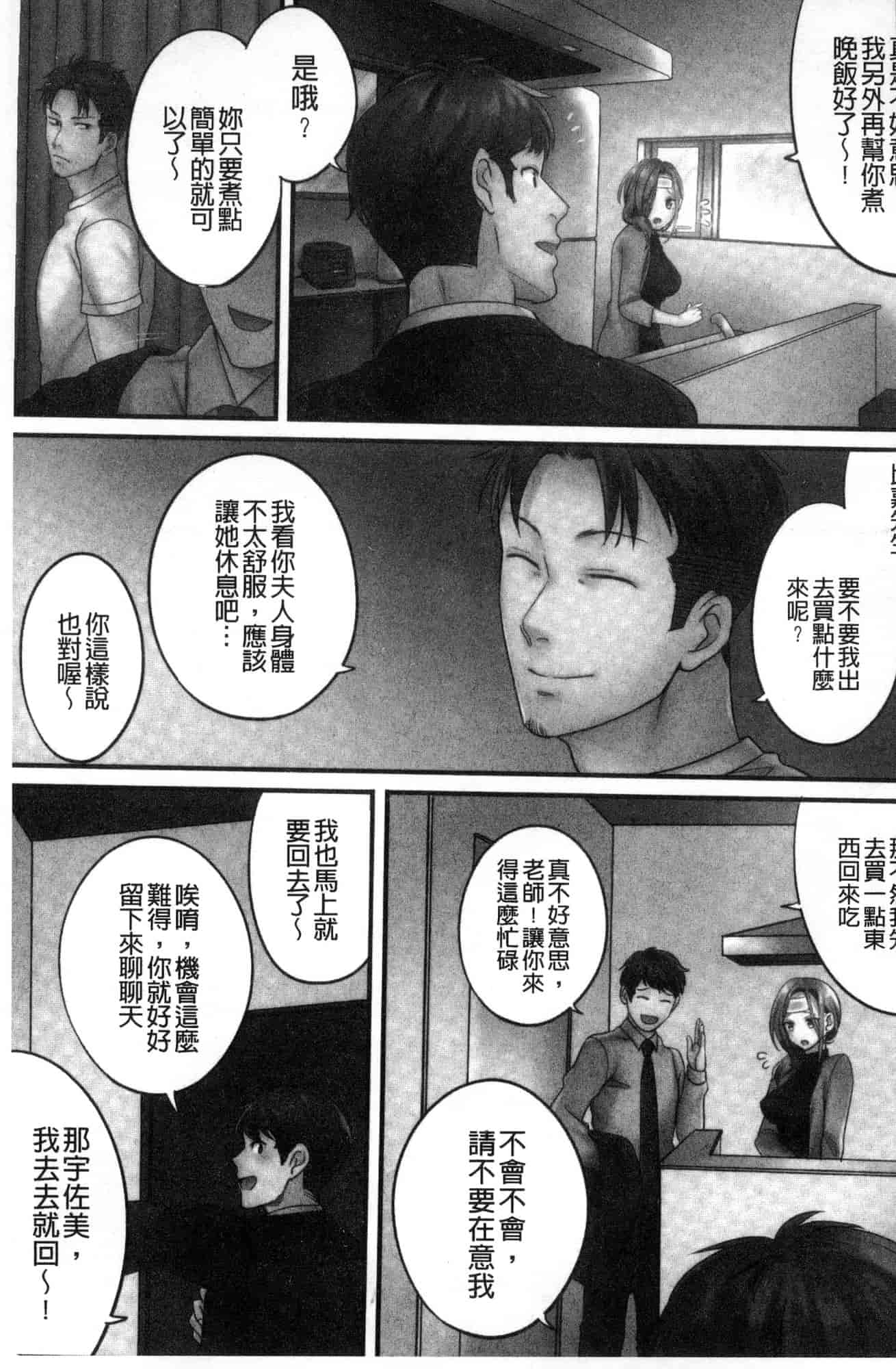 汉化版-[FFC] 寝取りエステで、今夜、妻が…。 偷情的理容院裡、今夜、妻子她…。 [風的工房] C3606_第3集