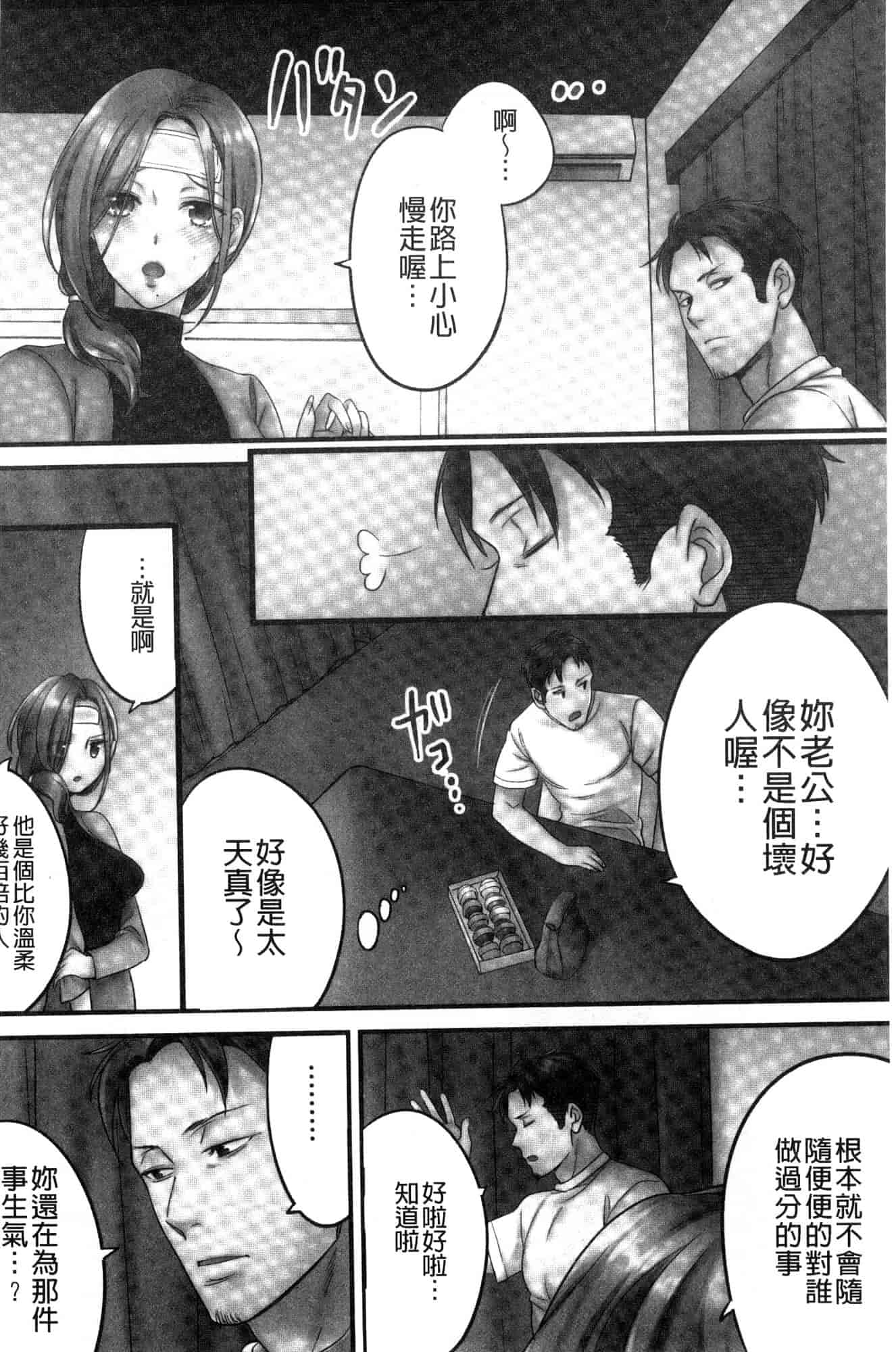 汉化版-[FFC] 寝取りエステで、今夜、妻が…。 偷情的理容院裡、今夜、妻子她…。 [風的工房] C3606_第3集
