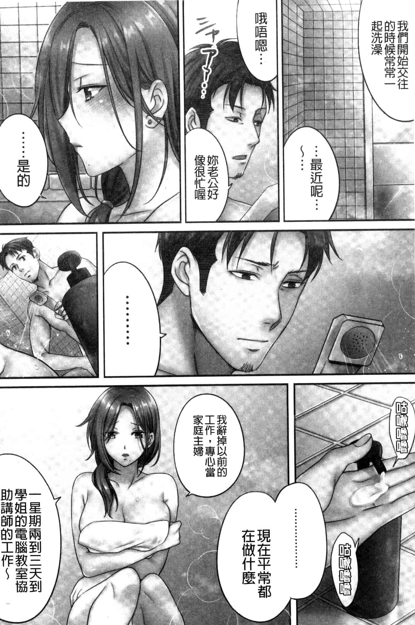 汉化版-[FFC] 寝取りエステで、今夜、妻が…。 偷情的理容院裡、今夜、妻子她…。 [風的工房] C3606_第4集