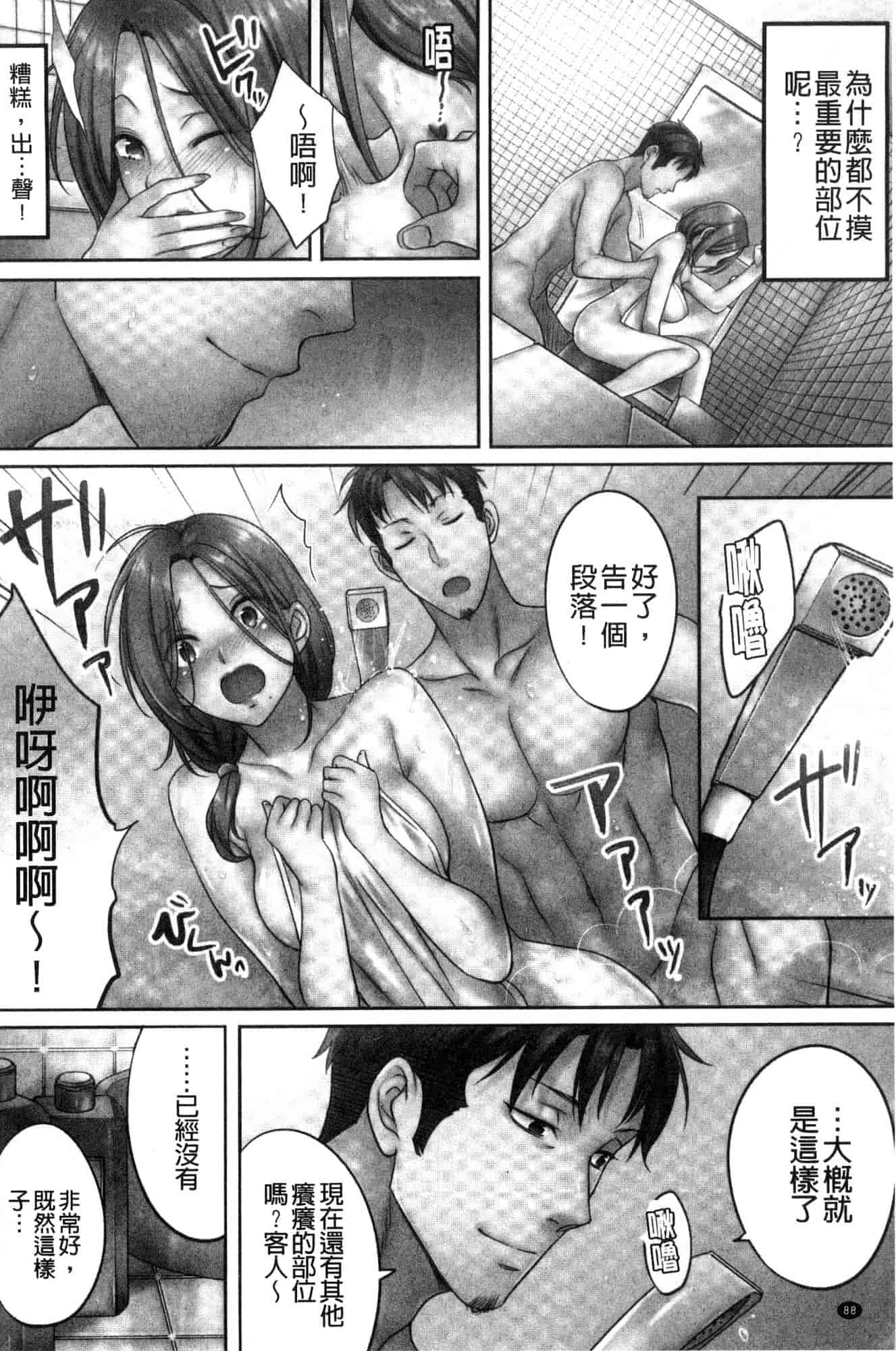 汉化版-[FFC] 寝取りエステで、今夜、妻が…。 偷情的理容院裡、今夜、妻子她…。 [風的工房] C3606_第4集