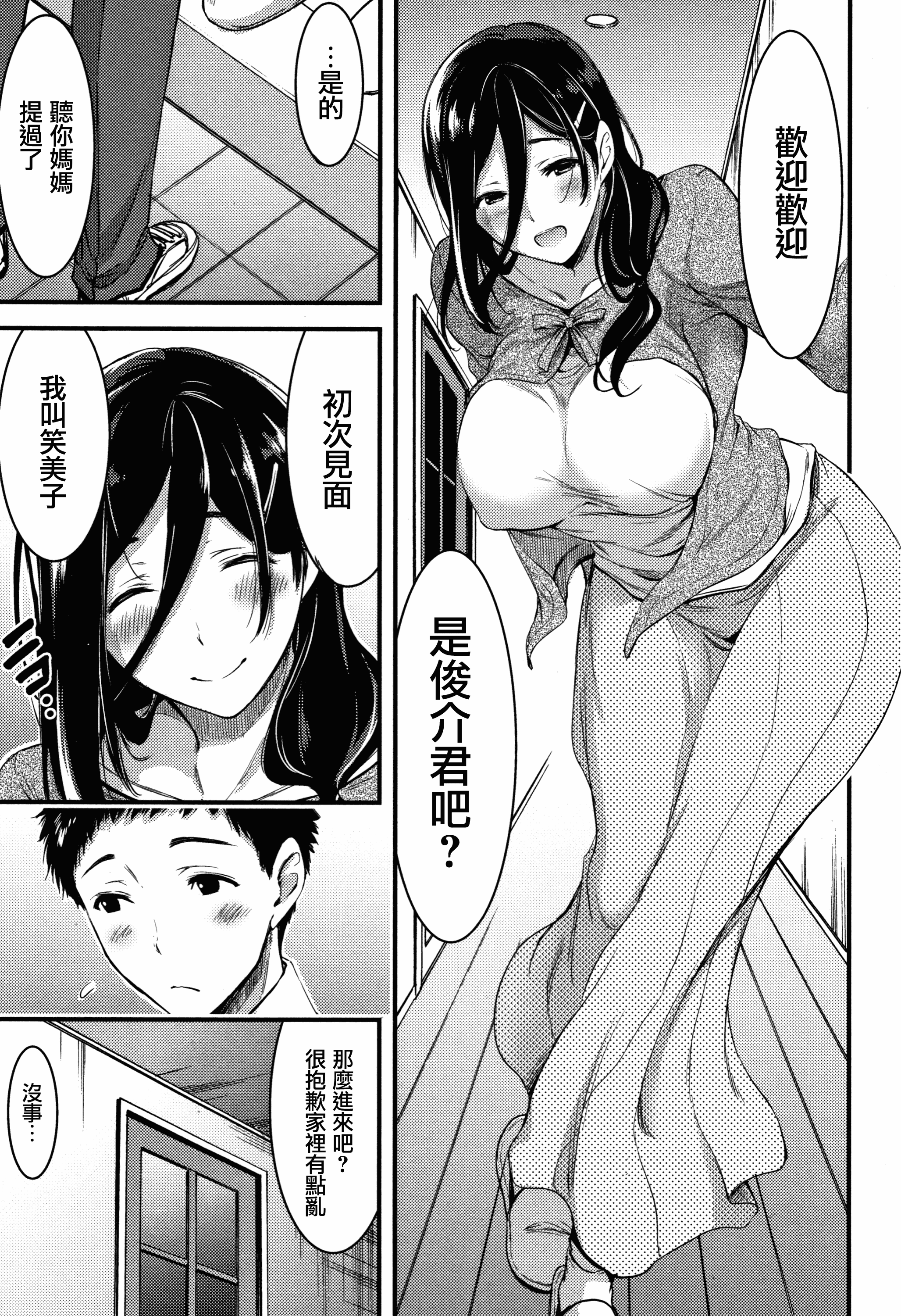 汉化版-[山本やみー] 日常ビッチ性体観察_2_第5集
