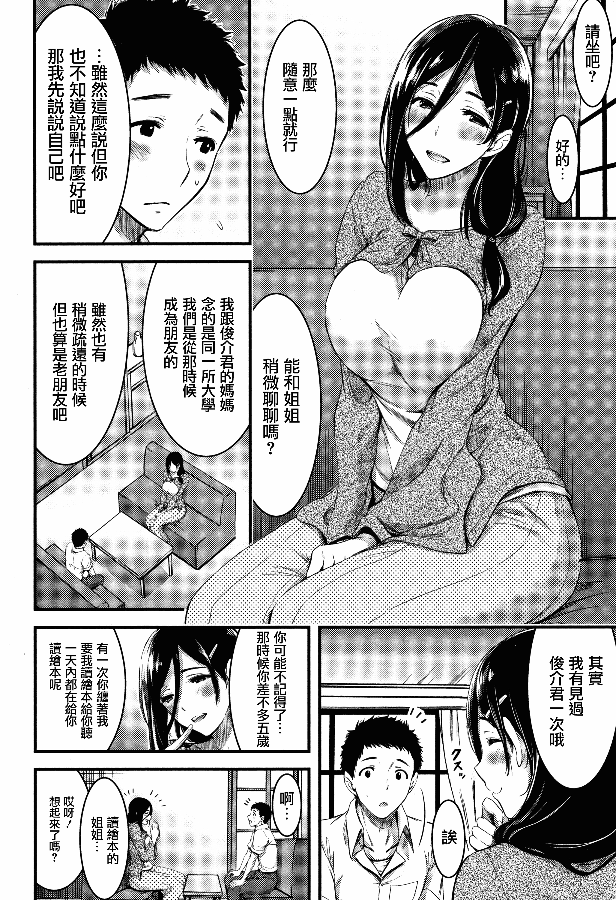 汉化版-[山本やみー] 日常ビッチ性体観察_2_第5集