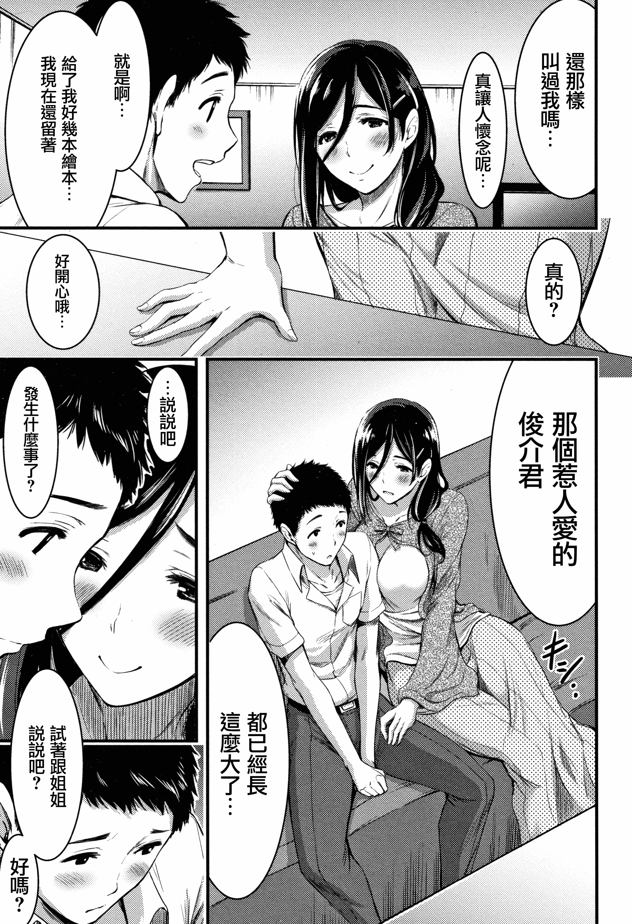 汉化版-[山本やみー] 日常ビッチ性体観察_2_第5集