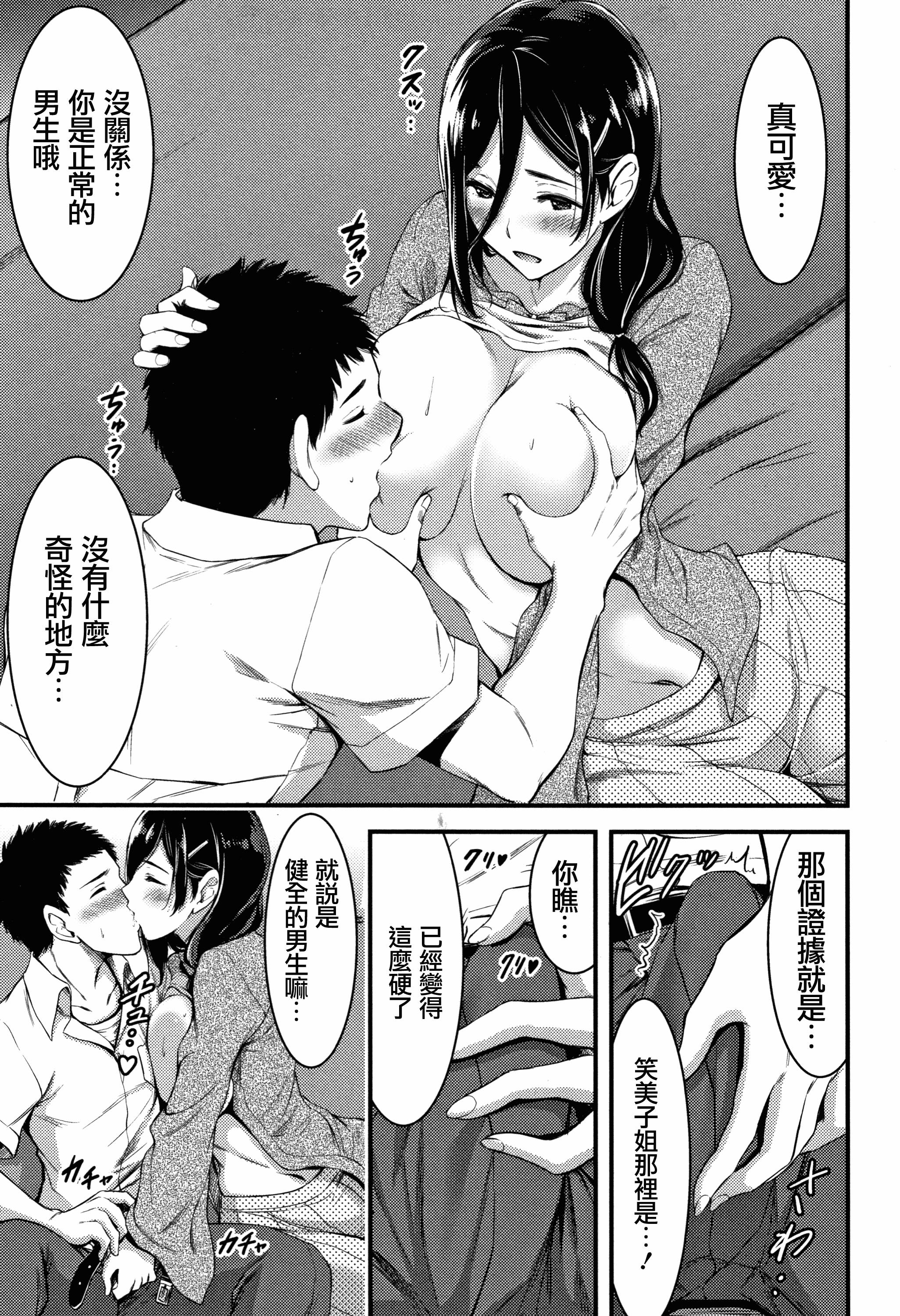 汉化版-[山本やみー] 日常ビッチ性体観察_2_第5集