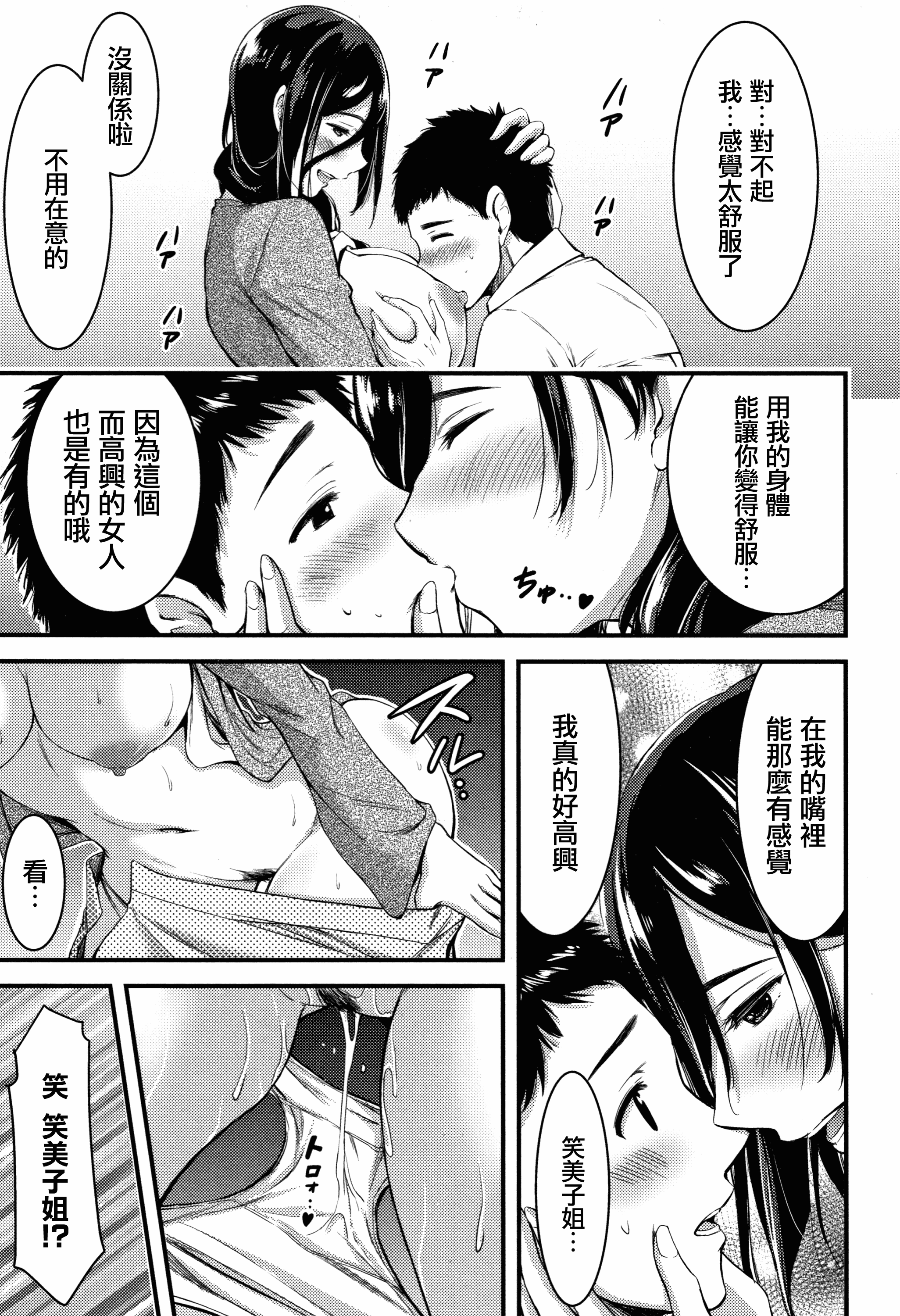 汉化版-[山本やみー] 日常ビッチ性体観察_2_第5集