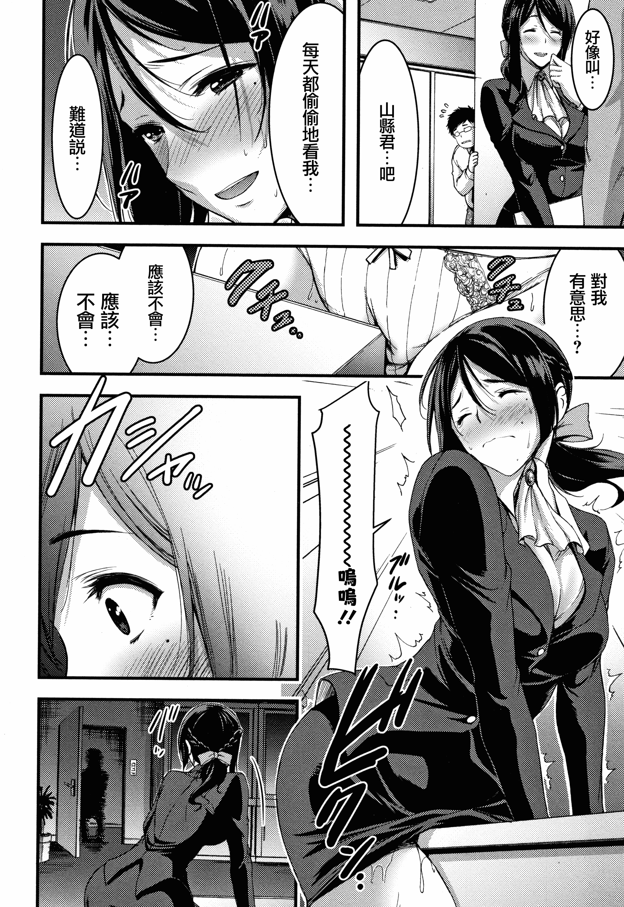 汉化版-[山本やみー] 日常ビッチ性体観察_2_第6集