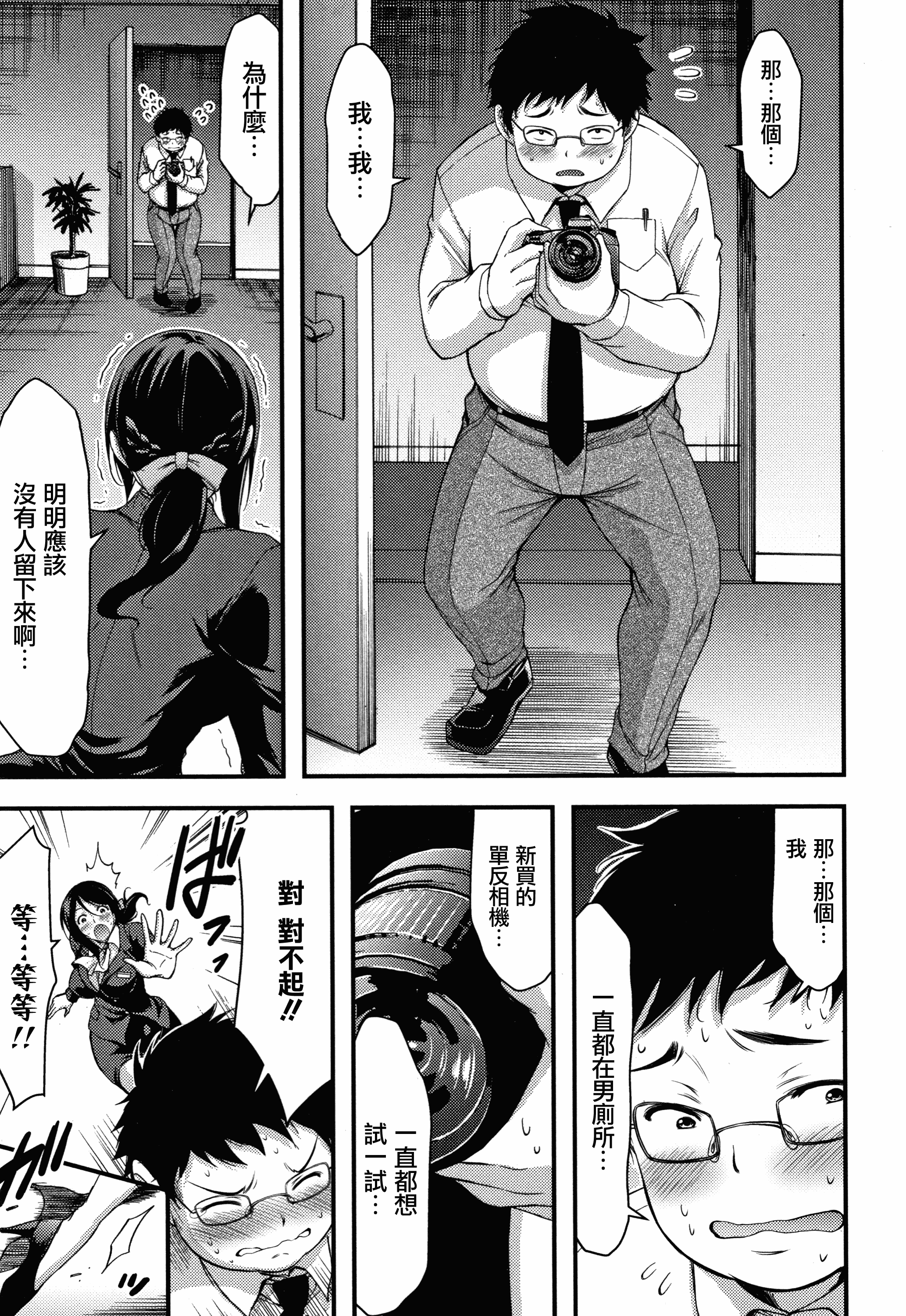 汉化版-[山本やみー] 日常ビッチ性体観察_2_第6集