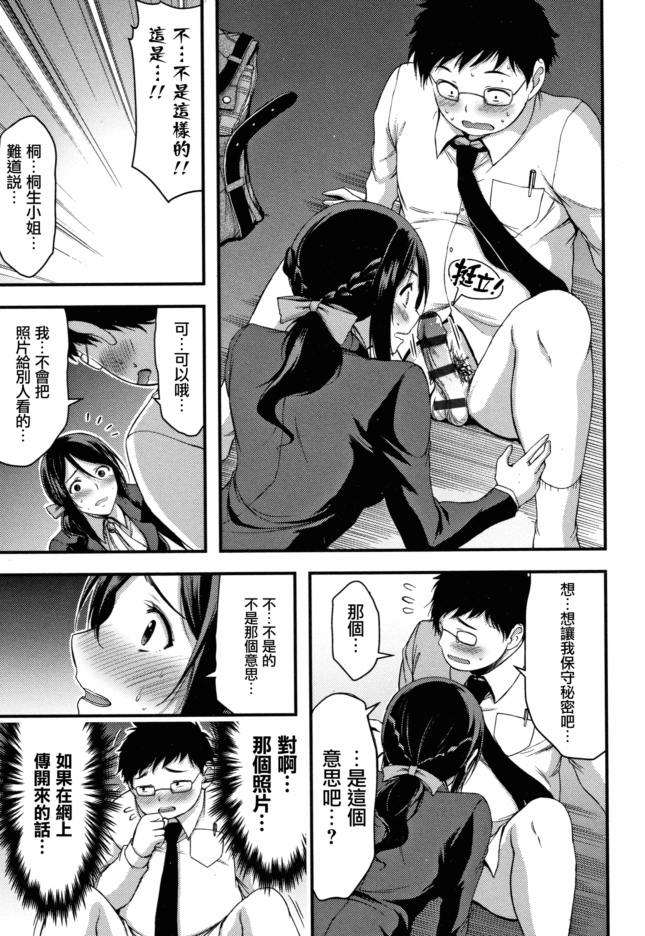 汉化版-[山本やみー] 日常ビッチ性体観察_2_第6集