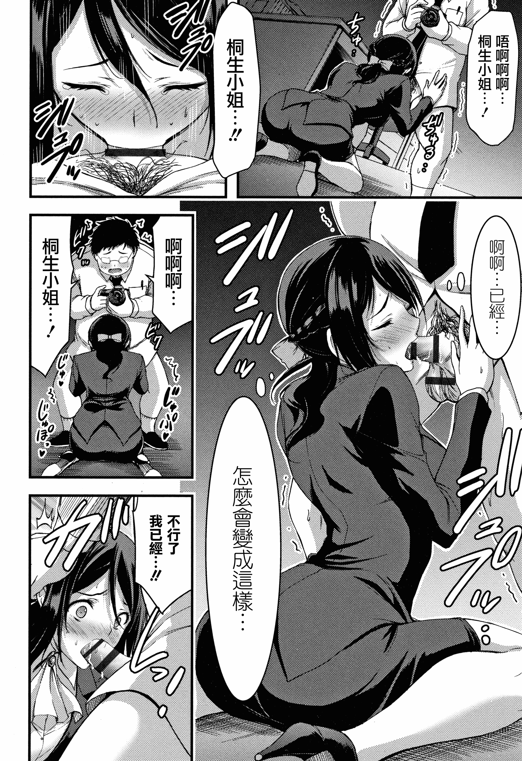汉化版-[山本やみー] 日常ビッチ性体観察_2_第6集
