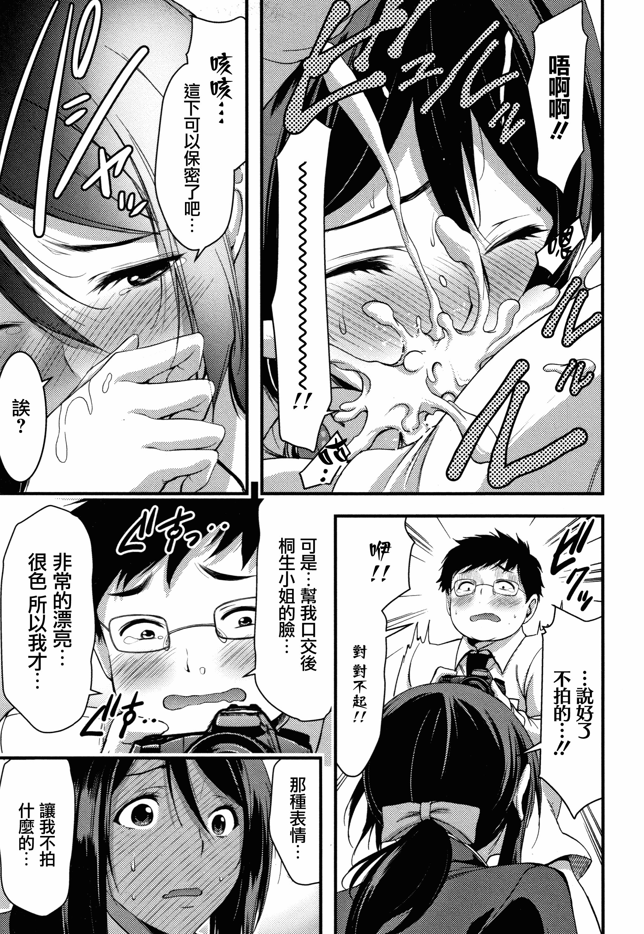 汉化版-[山本やみー] 日常ビッチ性体観察_2_第6集