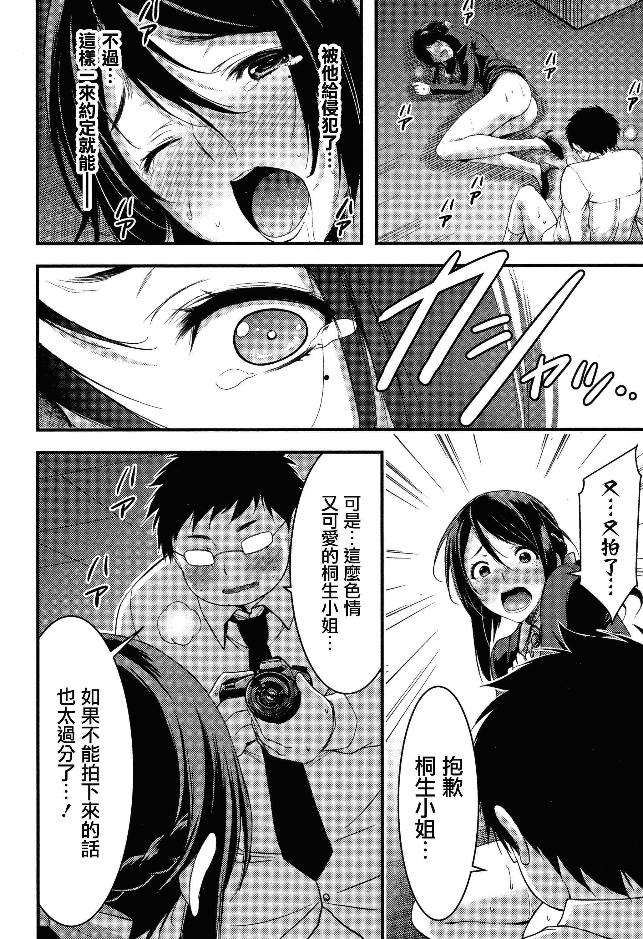 汉化版-[山本やみー] 日常ビッチ性体観察_2_第6集
