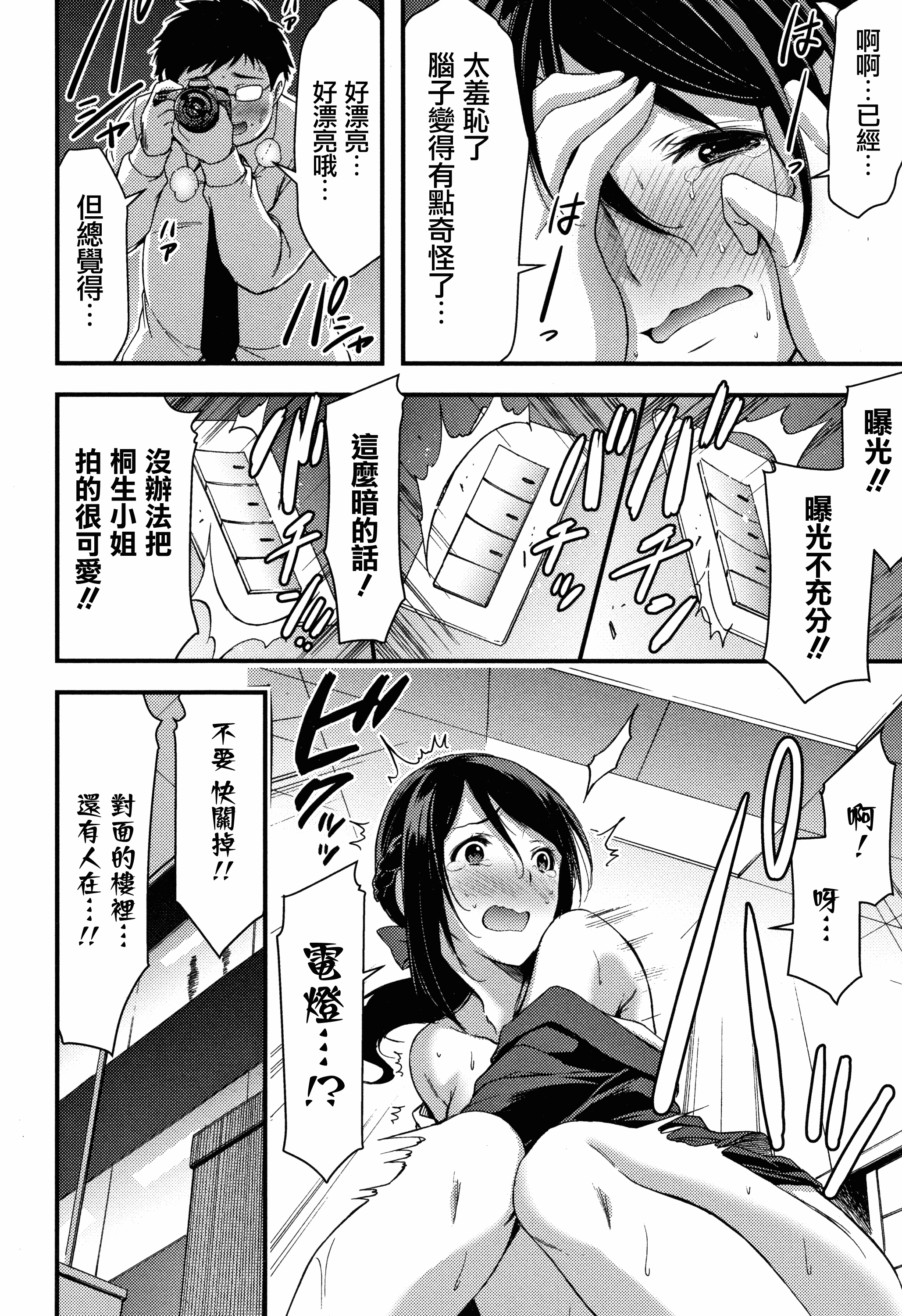 汉化版-[山本やみー] 日常ビッチ性体観察_2_第6集