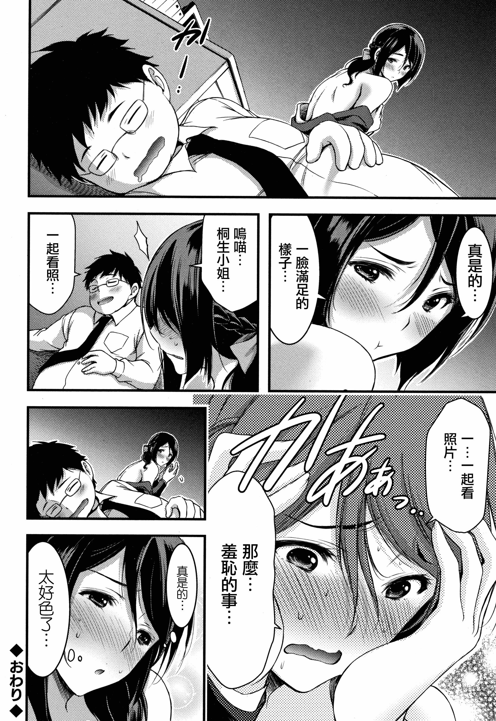 汉化版-[山本やみー] 日常ビッチ性体観察_2_第6集