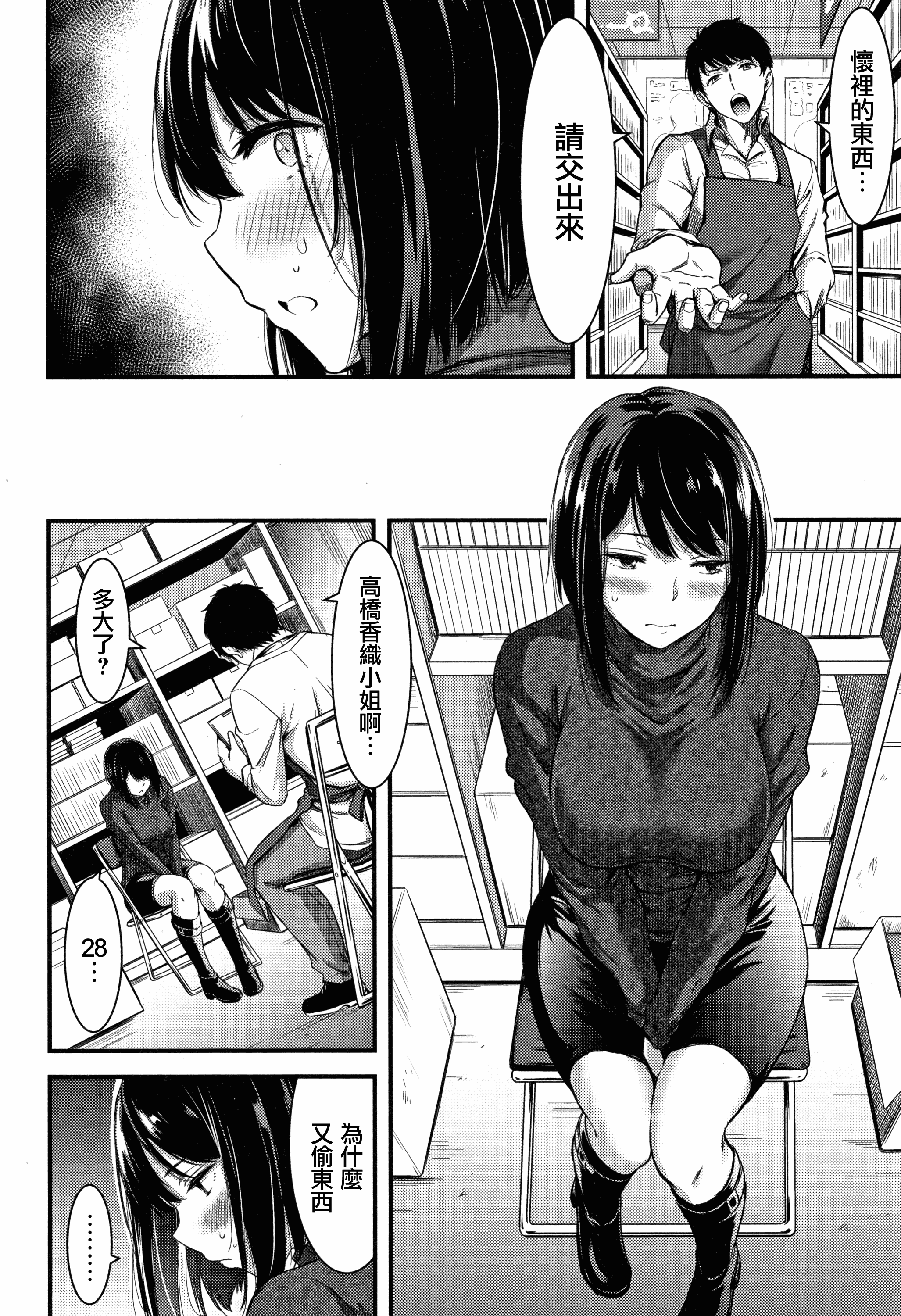 汉化版-[山本やみー] 日常ビッチ性体観察_2_第6集