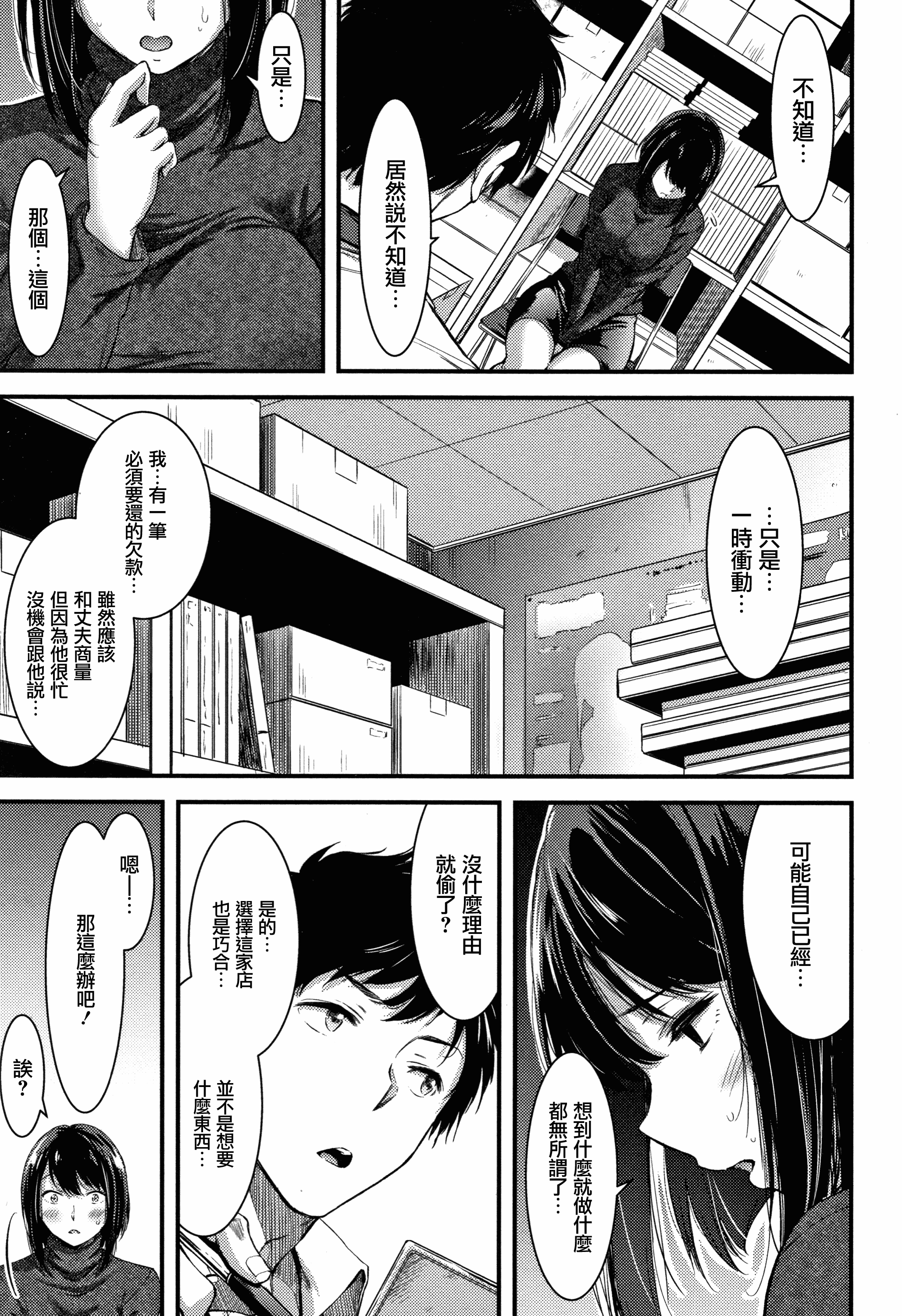 汉化版-[山本やみー] 日常ビッチ性体観察_2_第6集