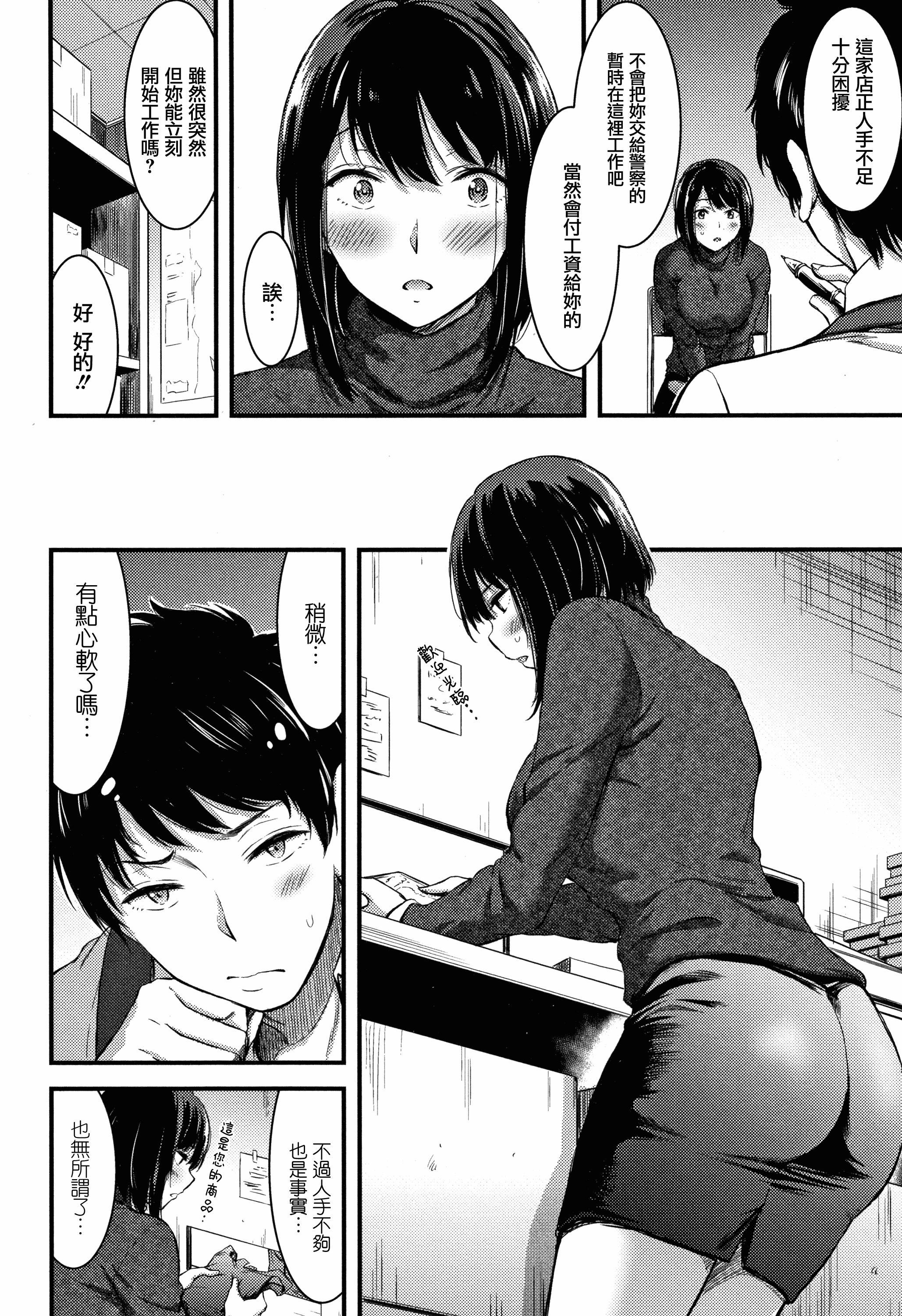 汉化版-[山本やみー] 日常ビッチ性体観察_2_第7集