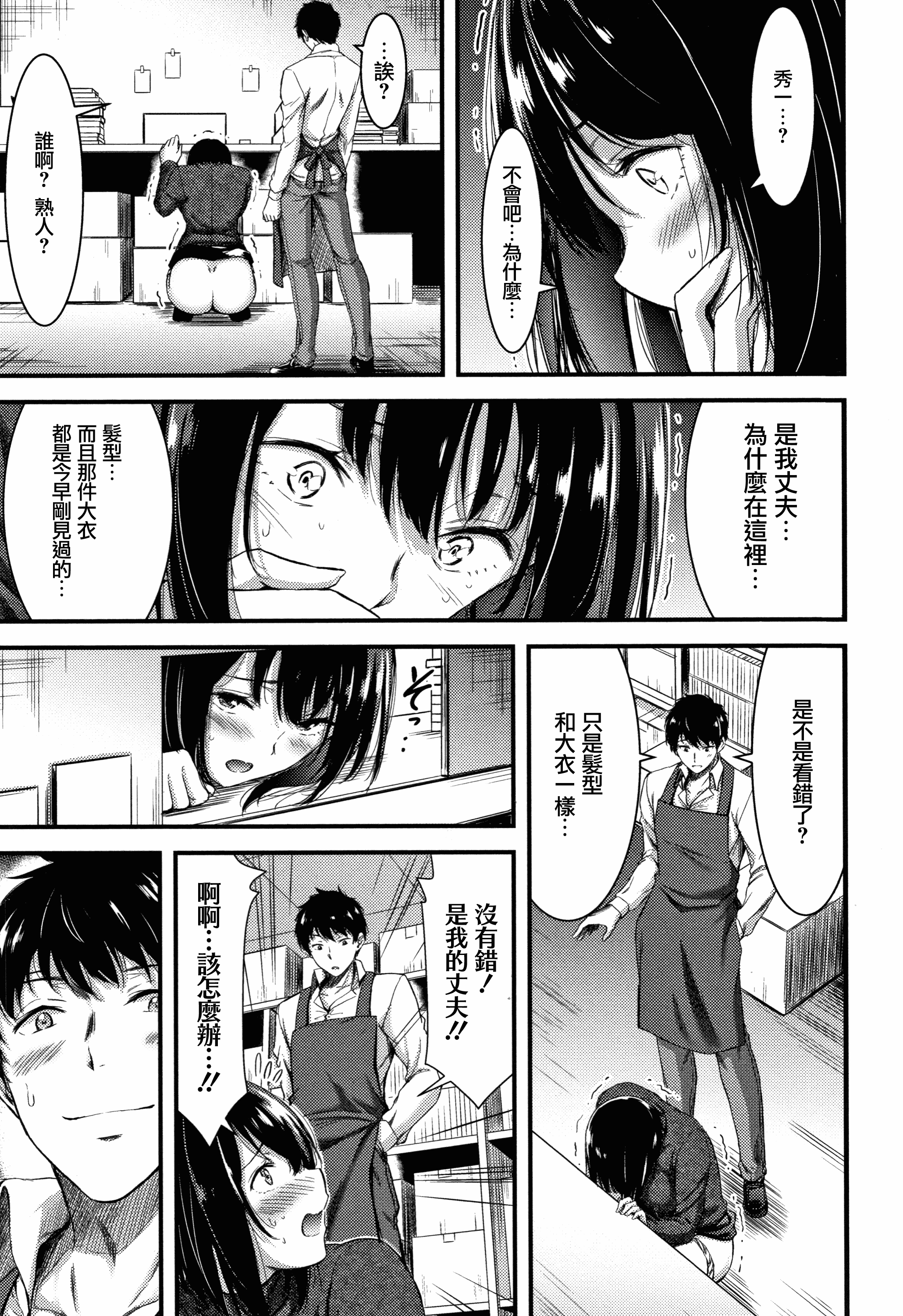 汉化版-[山本やみー] 日常ビッチ性体観察_2_第7集