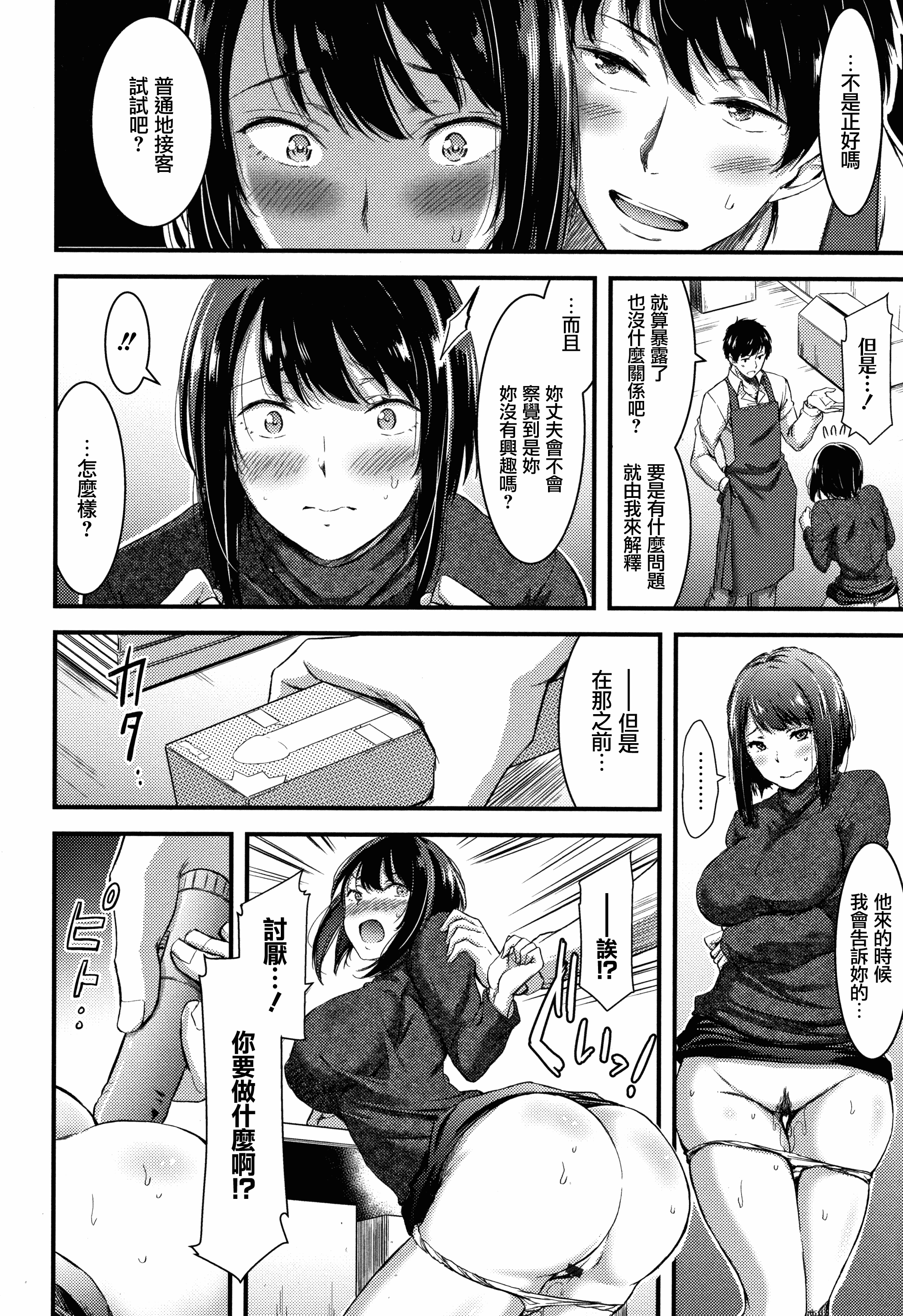 汉化版-[山本やみー] 日常ビッチ性体観察_2_第7集