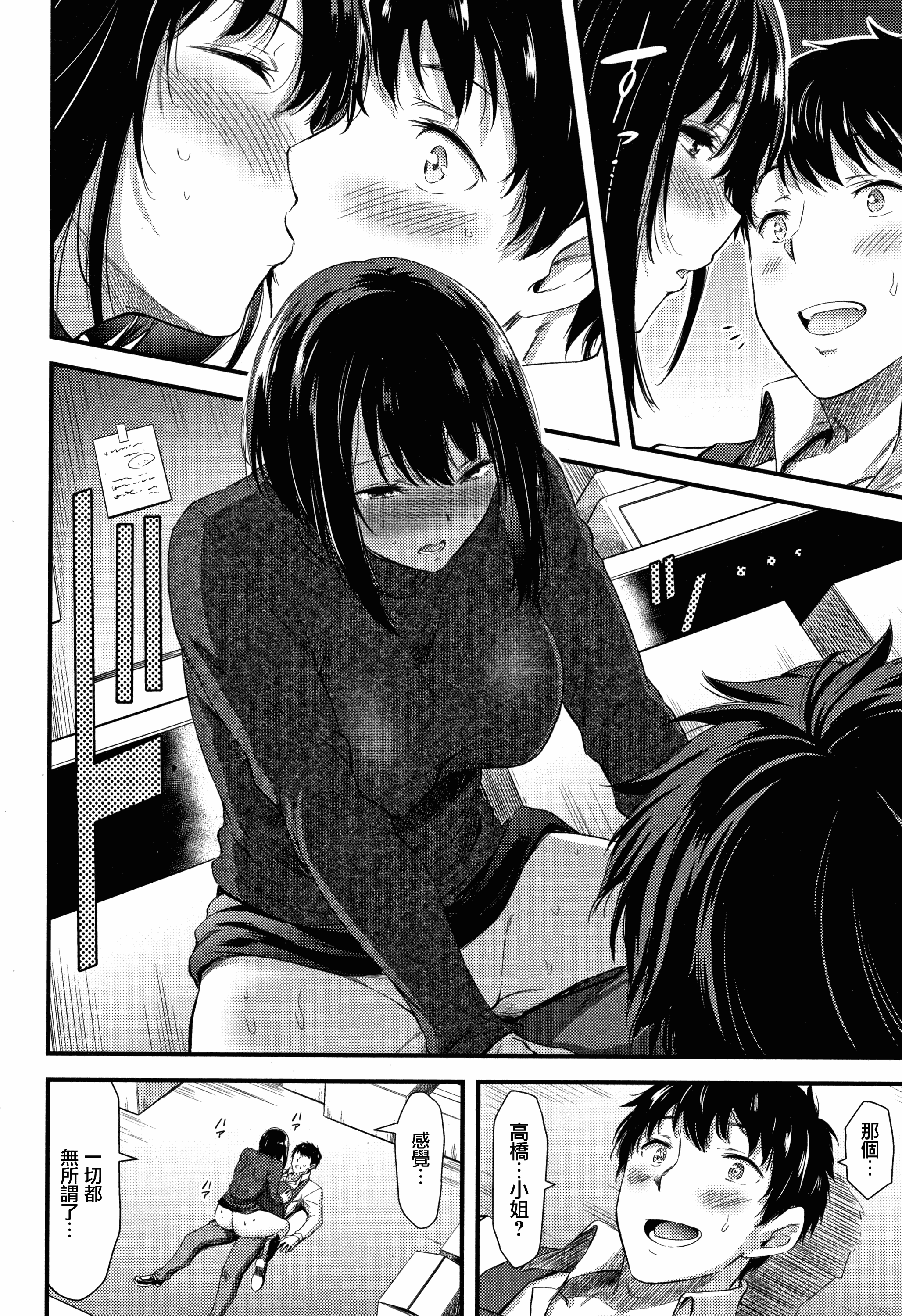 汉化版-[山本やみー] 日常ビッチ性体観察_2_第7集