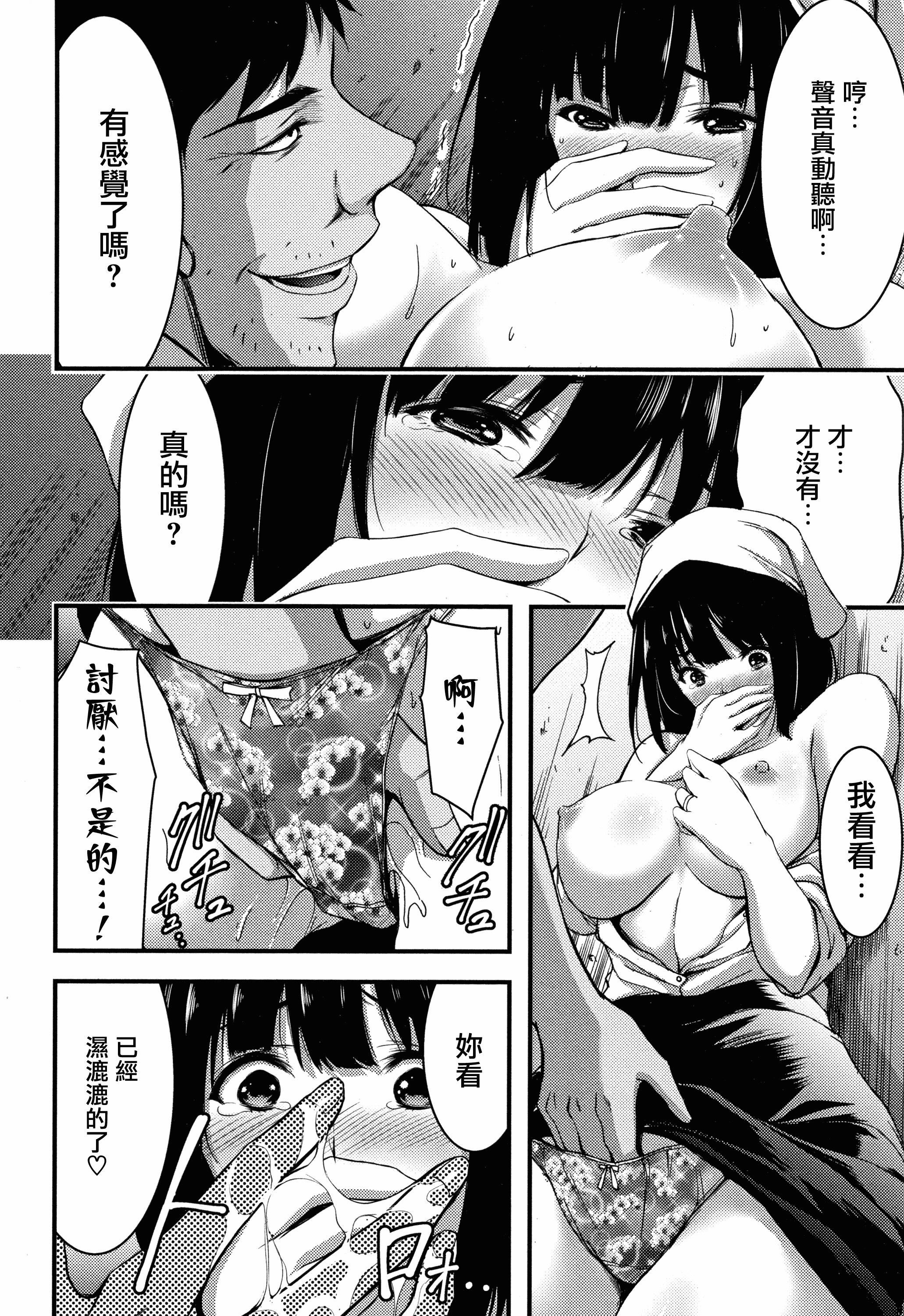 汉化版-[山本やみー] 日常ビッチ性体観察_2_第8集