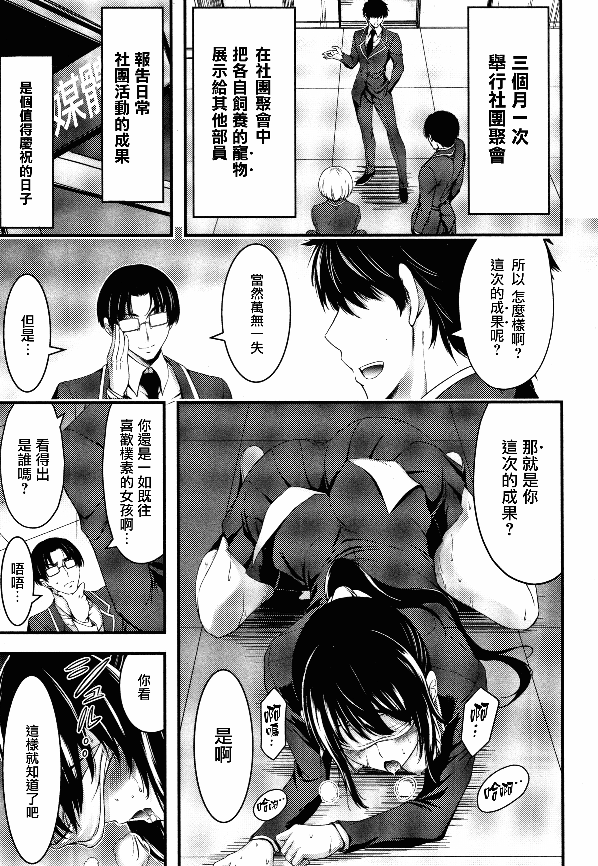 汉化版-[山本やみー] 日常ビッチ性体観察_2_第8集
