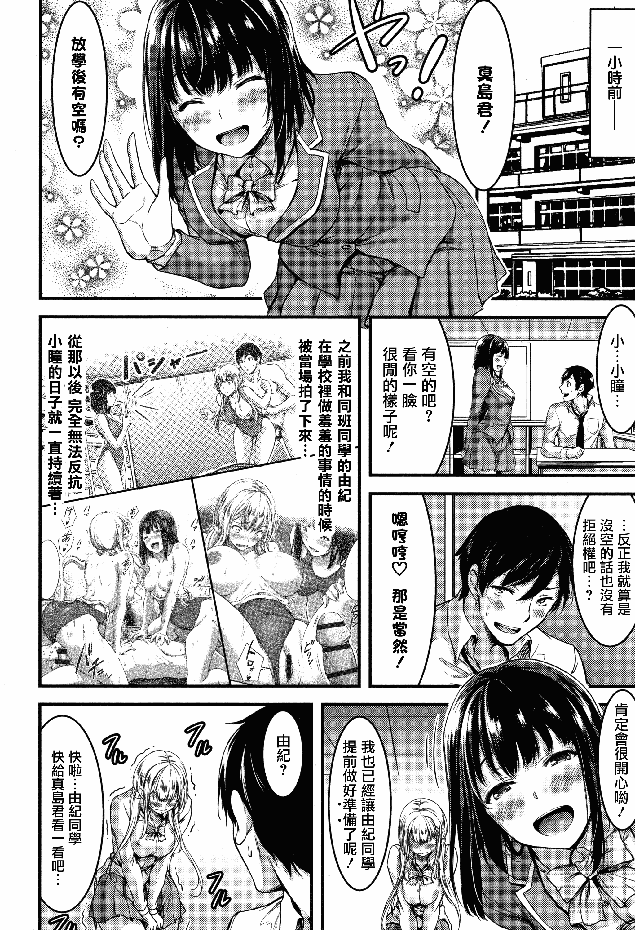 汉化版-[山本やみー] 日常ビッチ性体観察_2_第2集