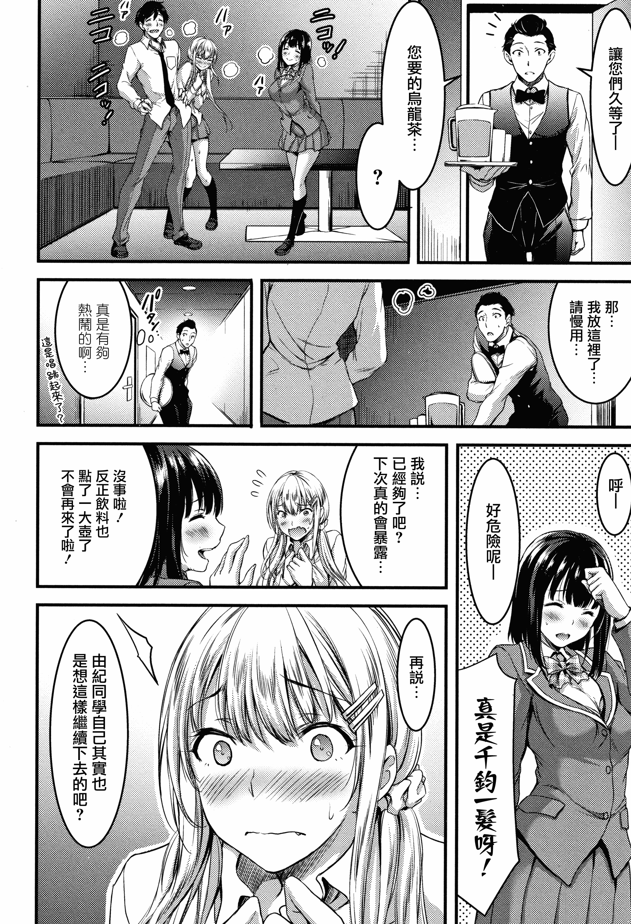 汉化版-[山本やみー] 日常ビッチ性体観察_2_第2集