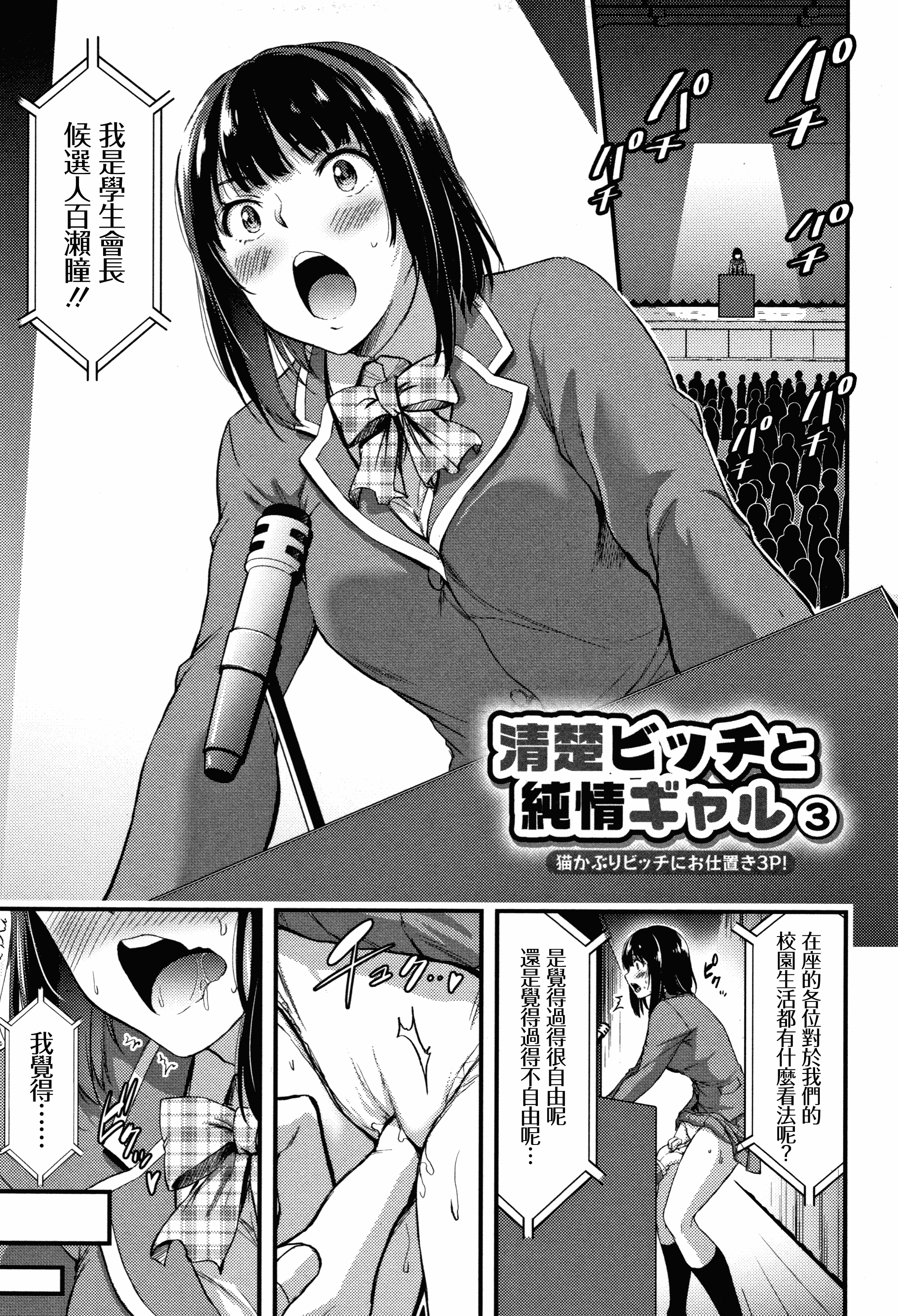 汉化版-[山本やみー] 日常ビッチ性体観察_2_第3集