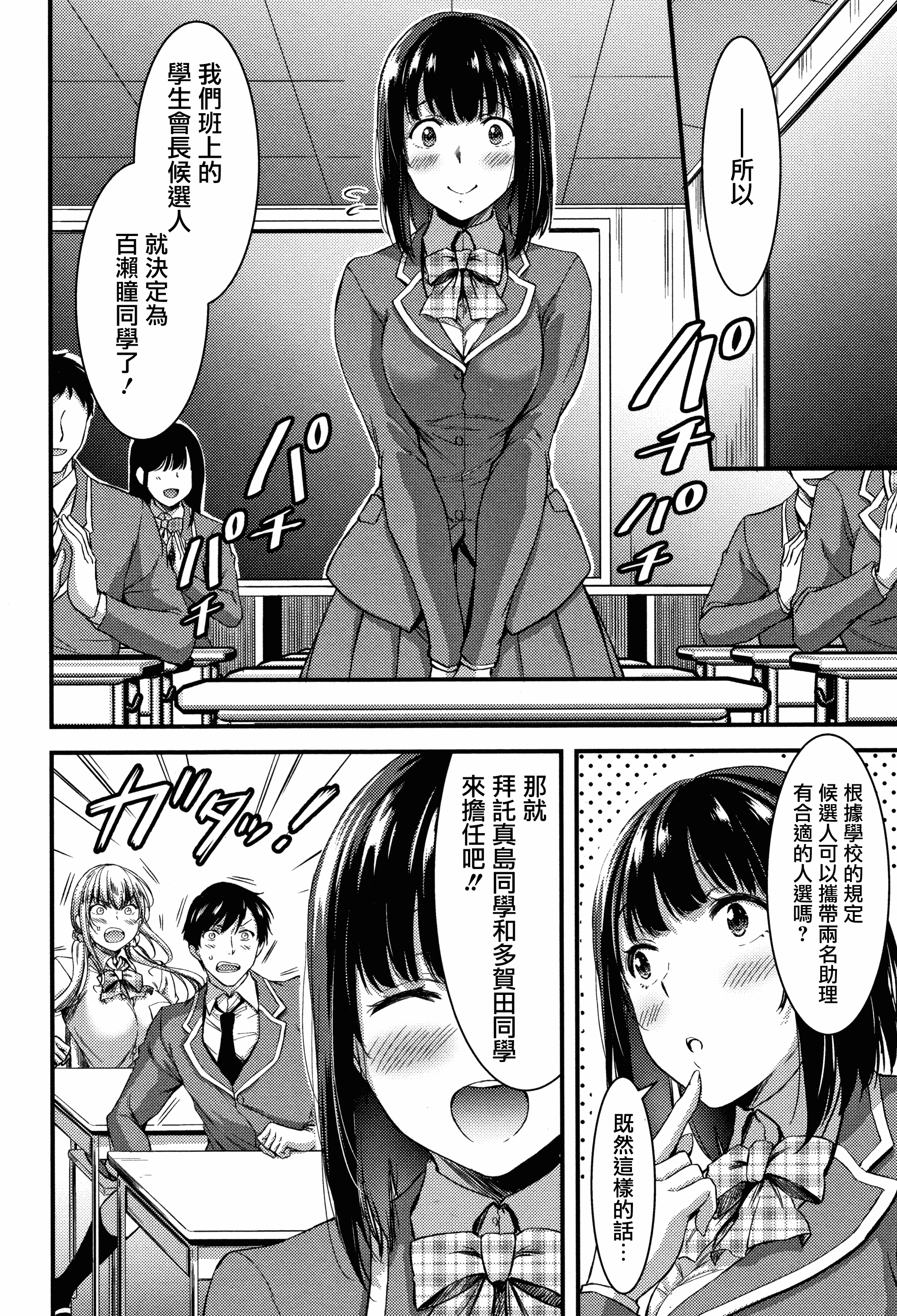 汉化版-[山本やみー] 日常ビッチ性体観察_2_第3集