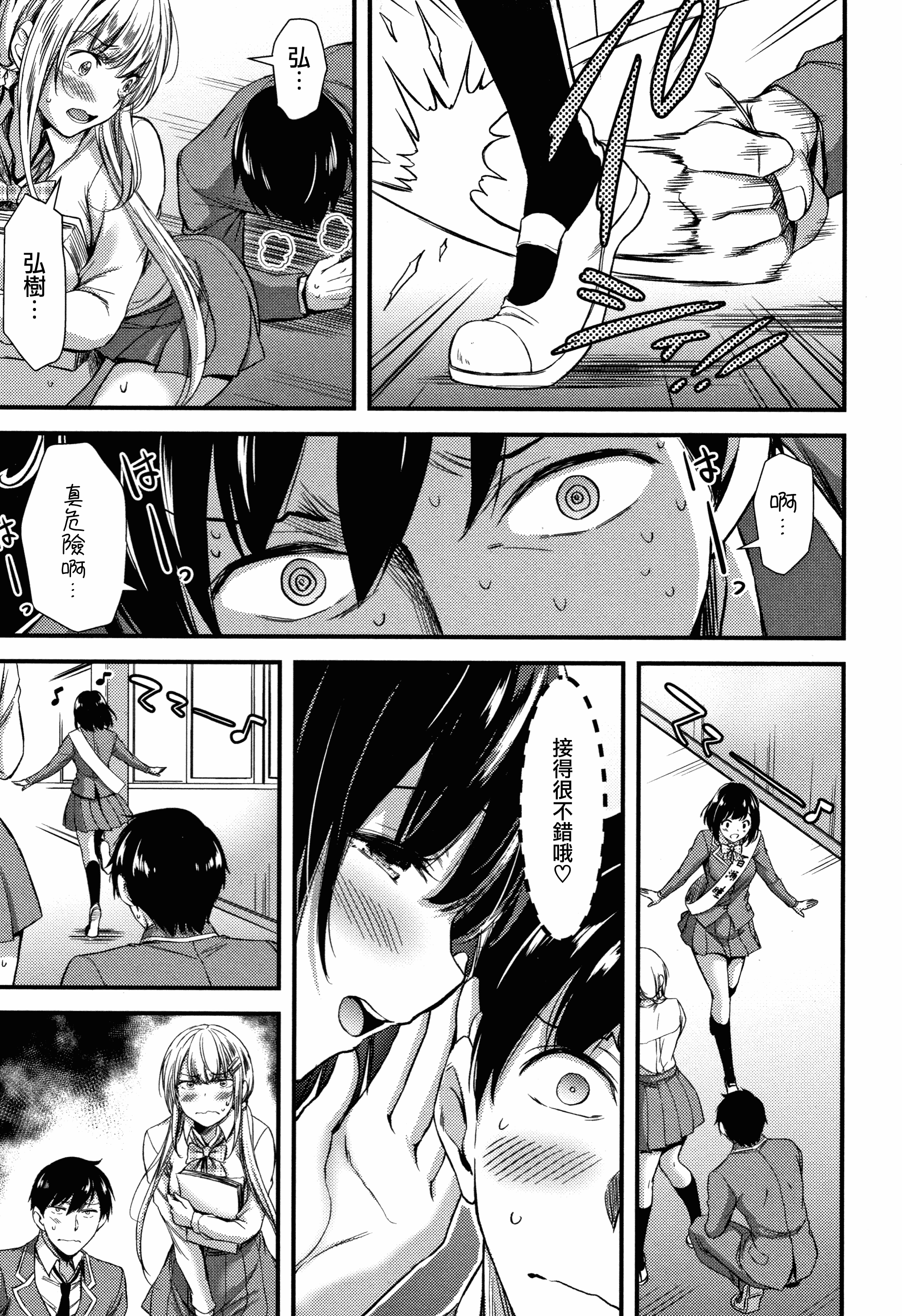 汉化版-[山本やみー] 日常ビッチ性体観察_2_第3集